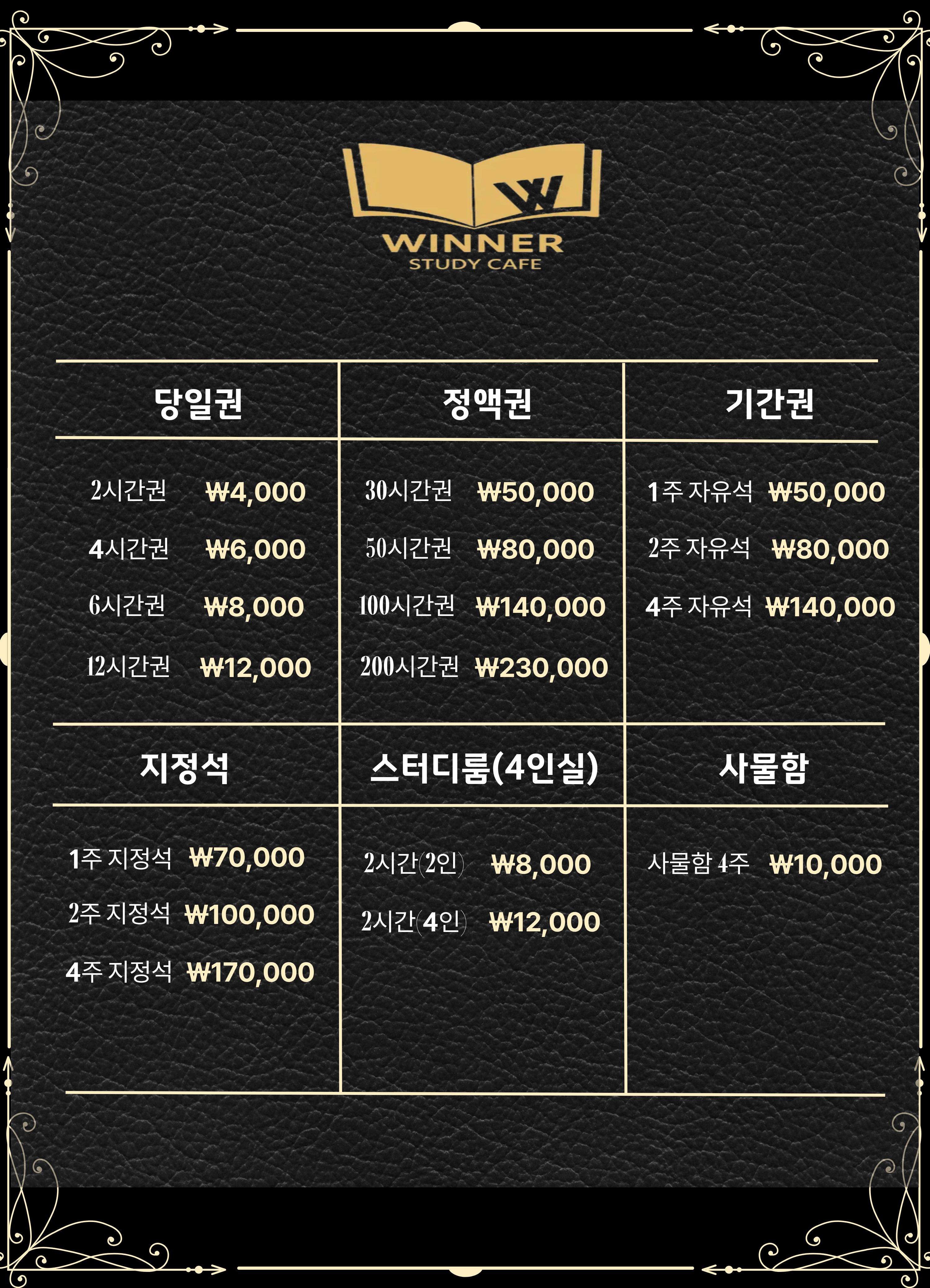 위너스터디카페 대표이미지