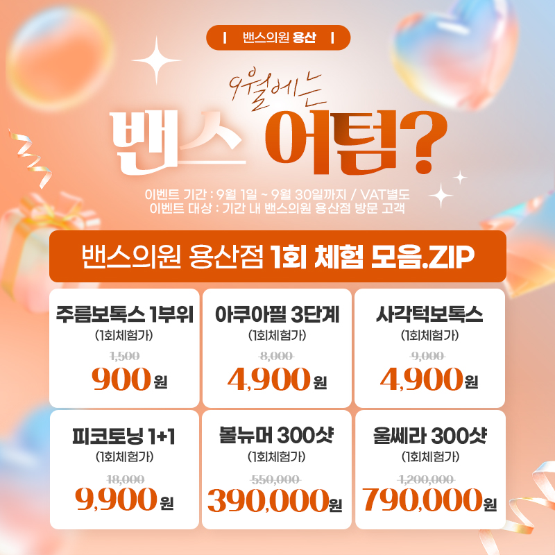 밴스의원 용산역 대표 이미지