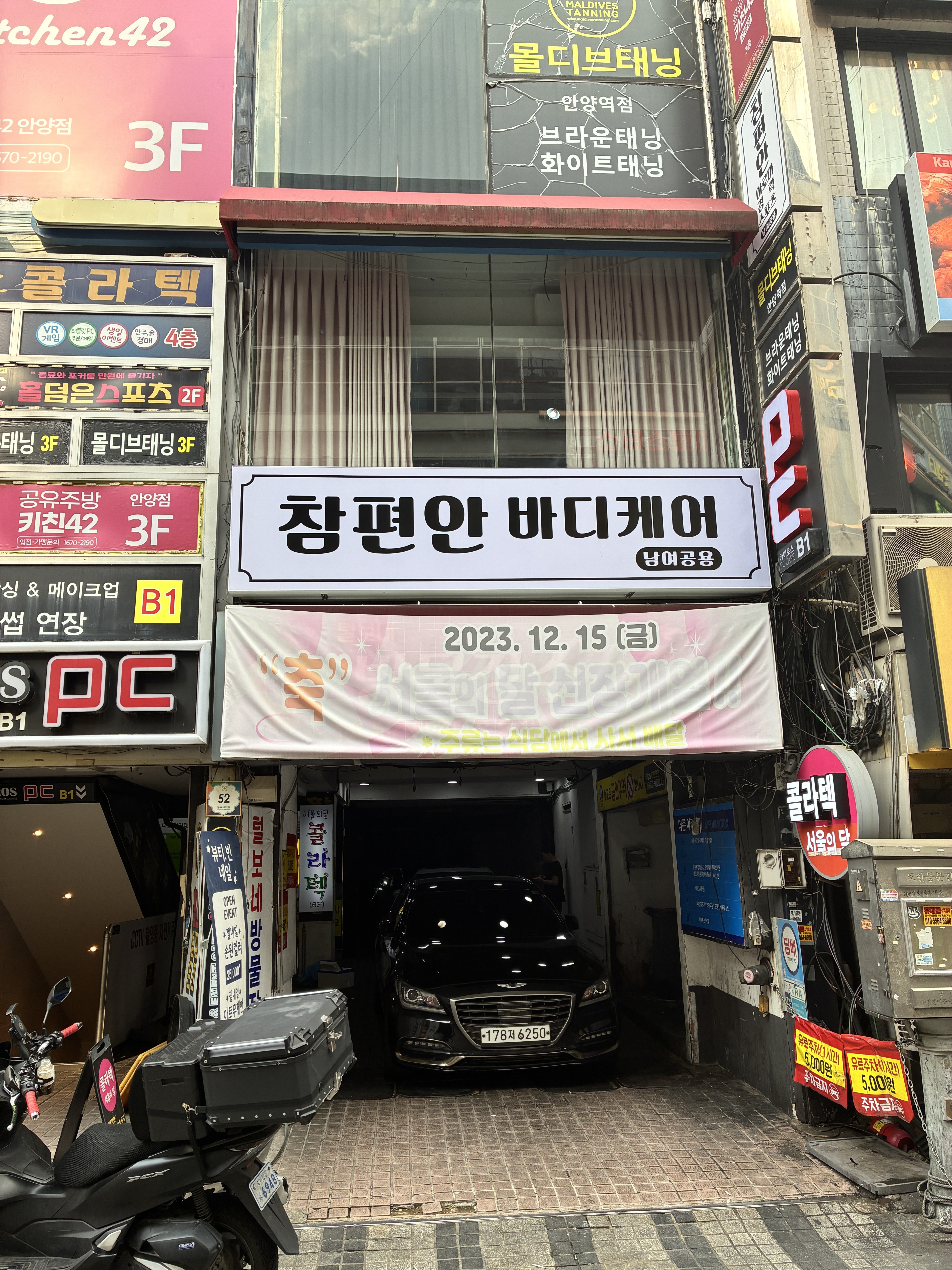 참편안 바디케어 photo 2