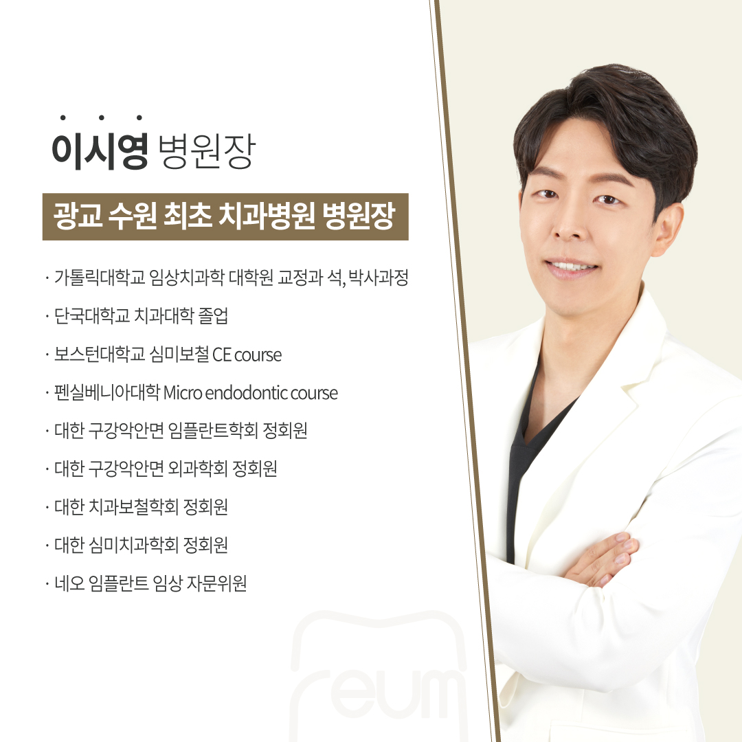 광교365리움치과병원 수원 대표 이미지