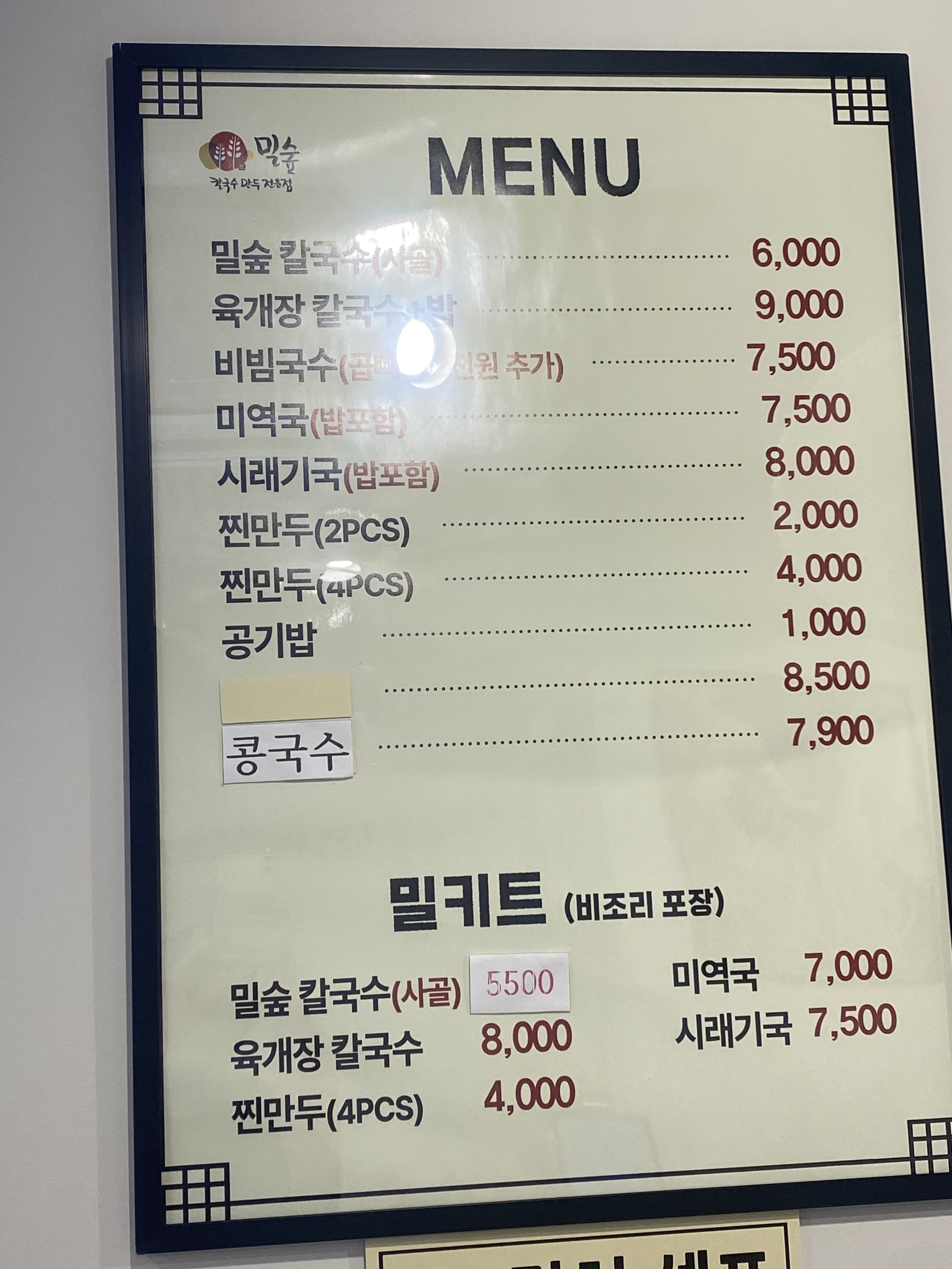 밀숲 공덕점 대표 이미지