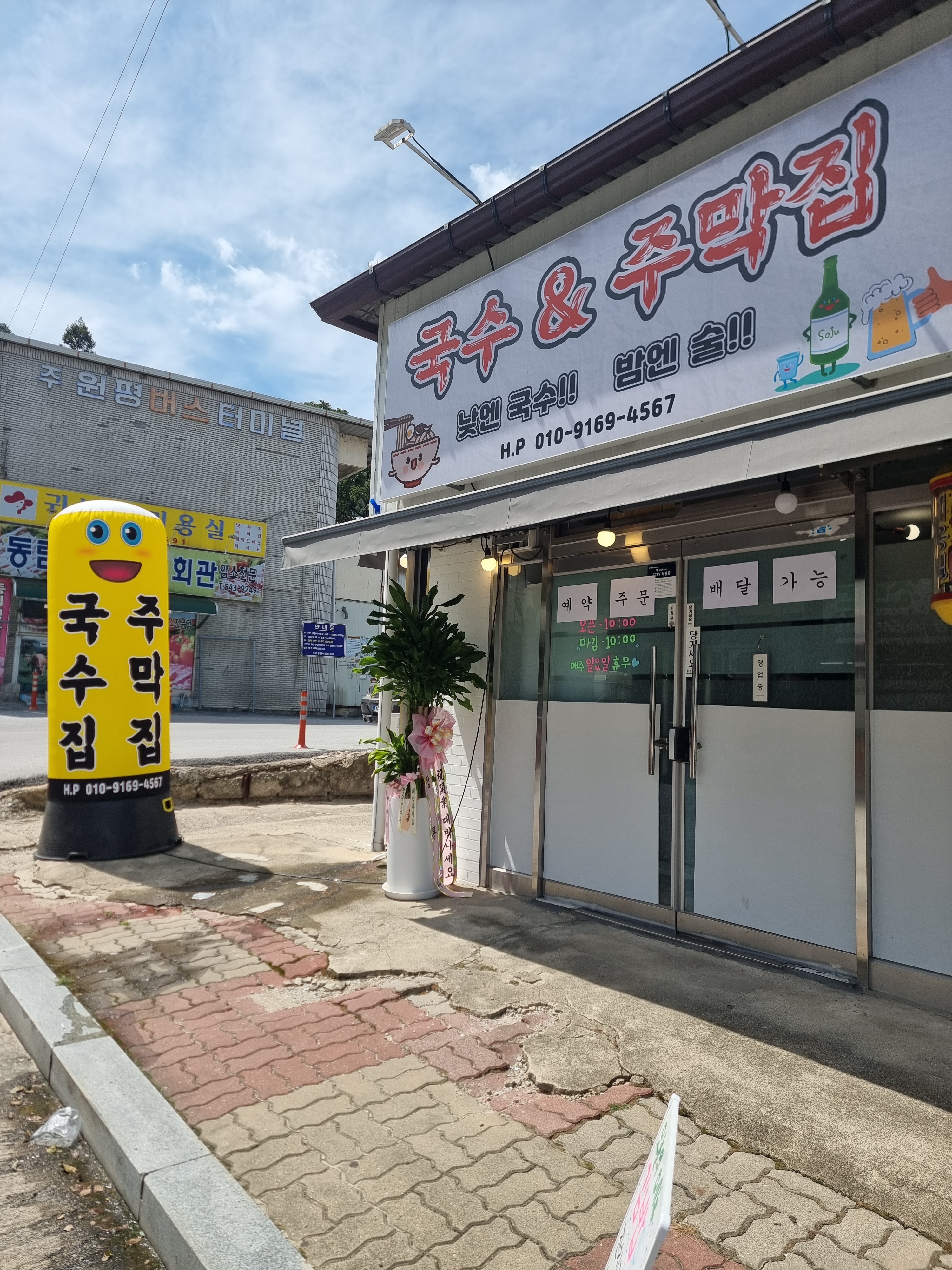 국수&주막집 대표 이미지