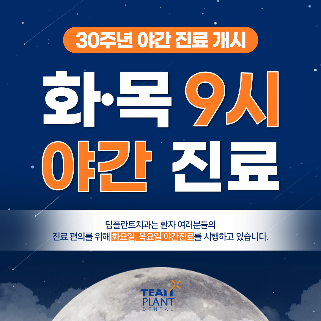 팀플란트치과의원 대표 이미지