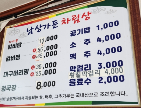 남상가든