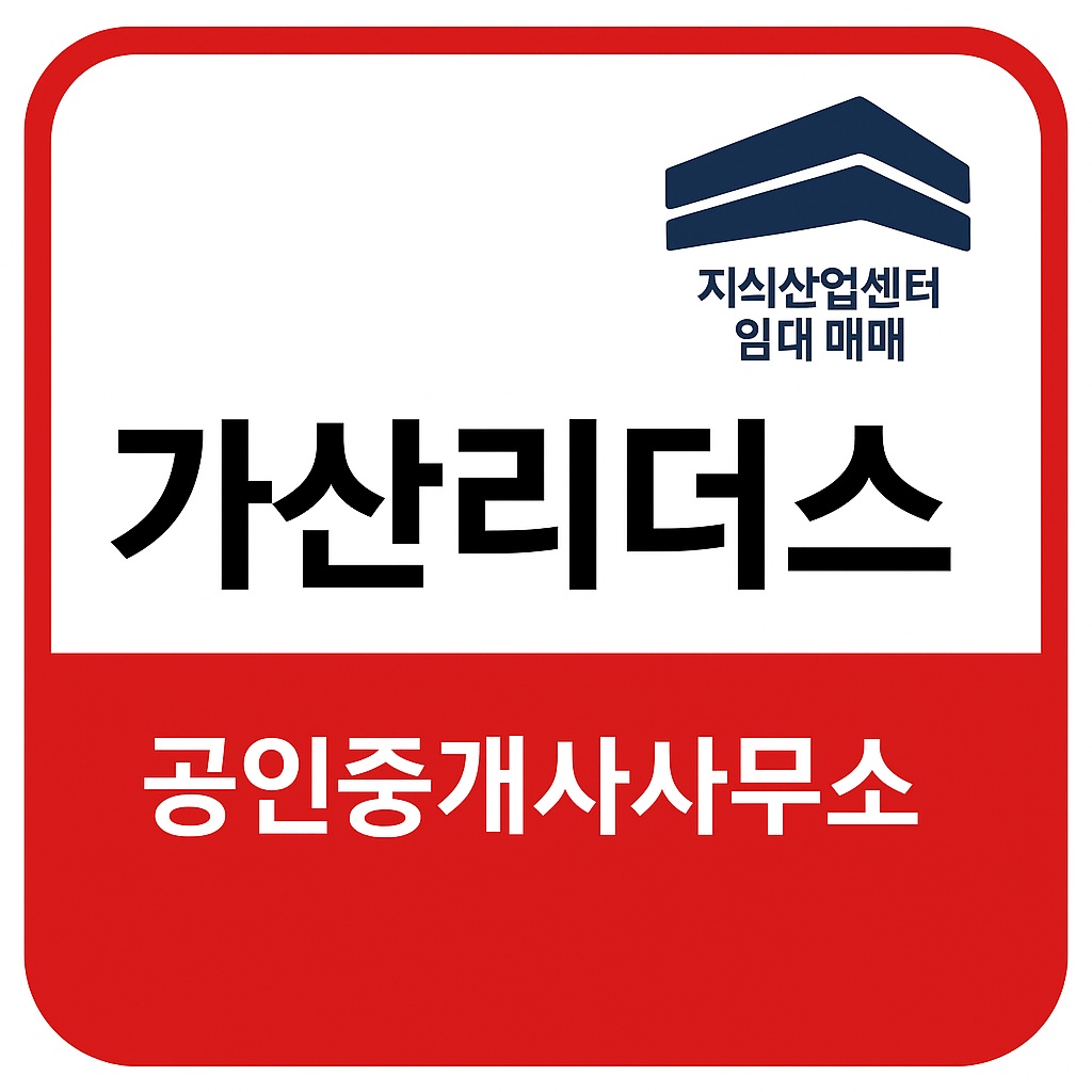 가산리더스공인중개사사무소