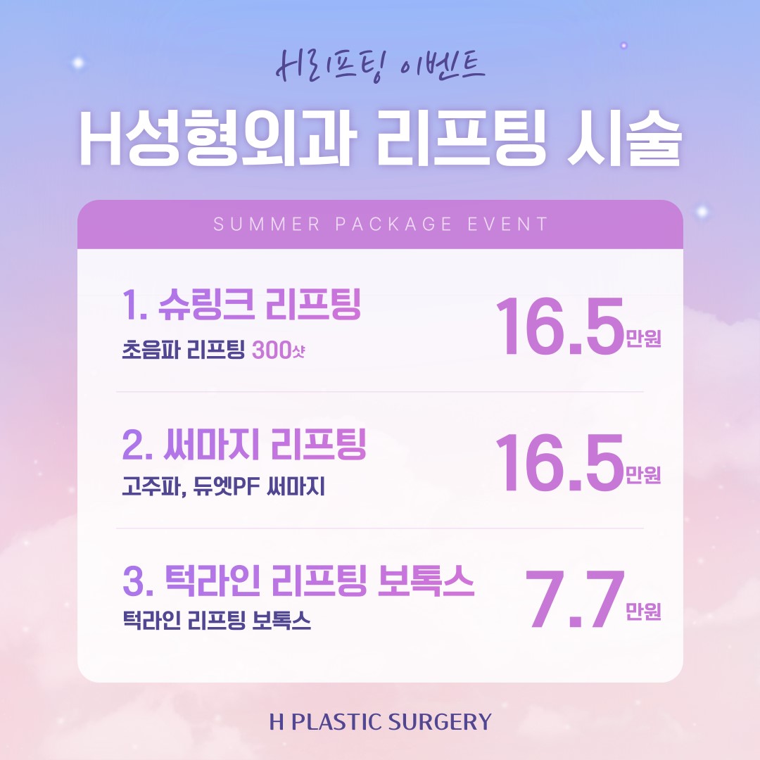 에이치성형외과 대표 이미지