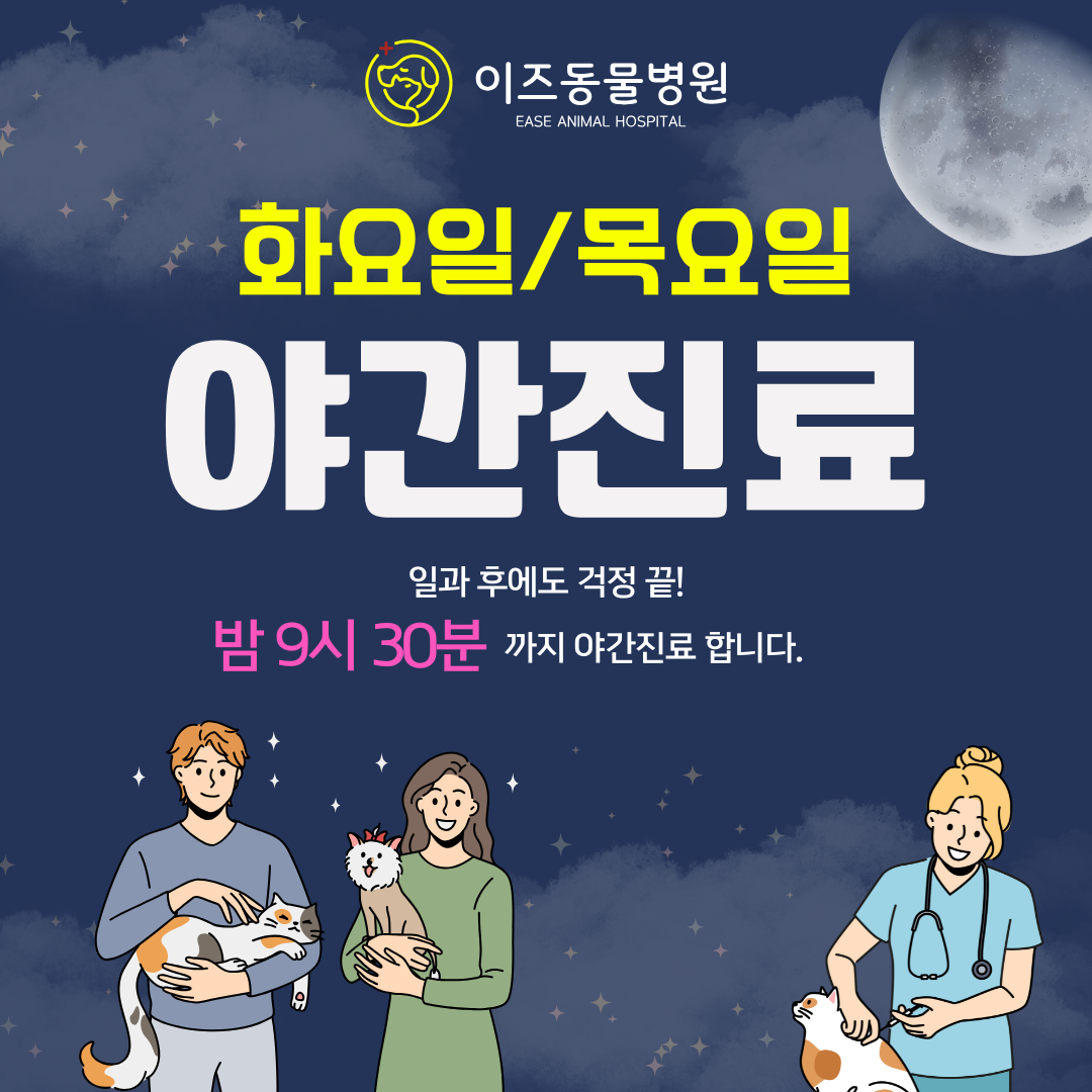 이즈동물병원 대표 이미지