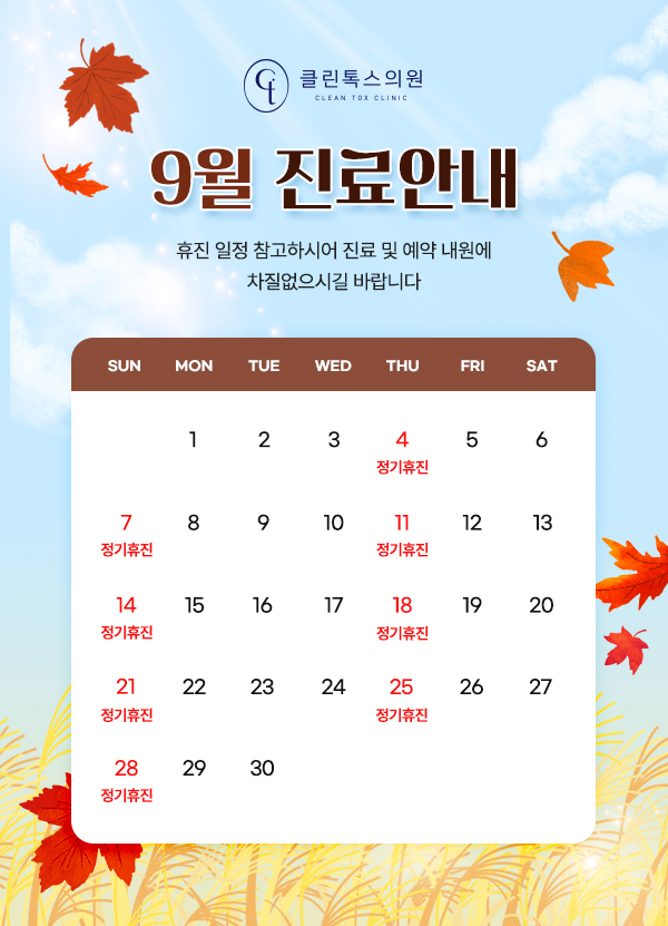 클린톡스의원 대표 이미지