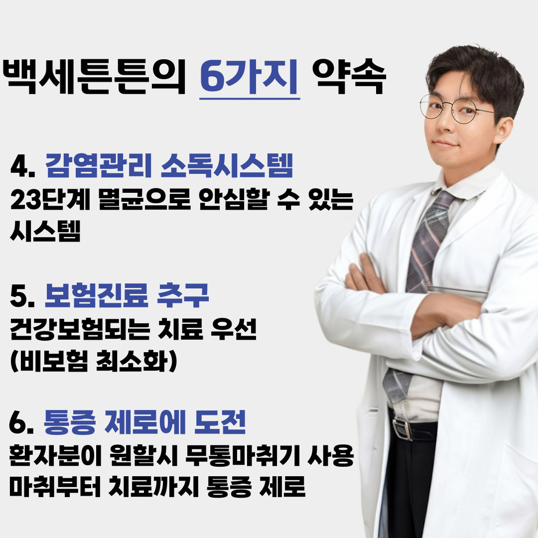 백세튼튼플란트치과의원 대표 이미지