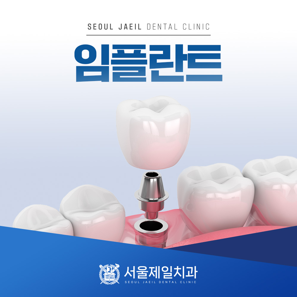 서울제일치과의원 대표 이미지