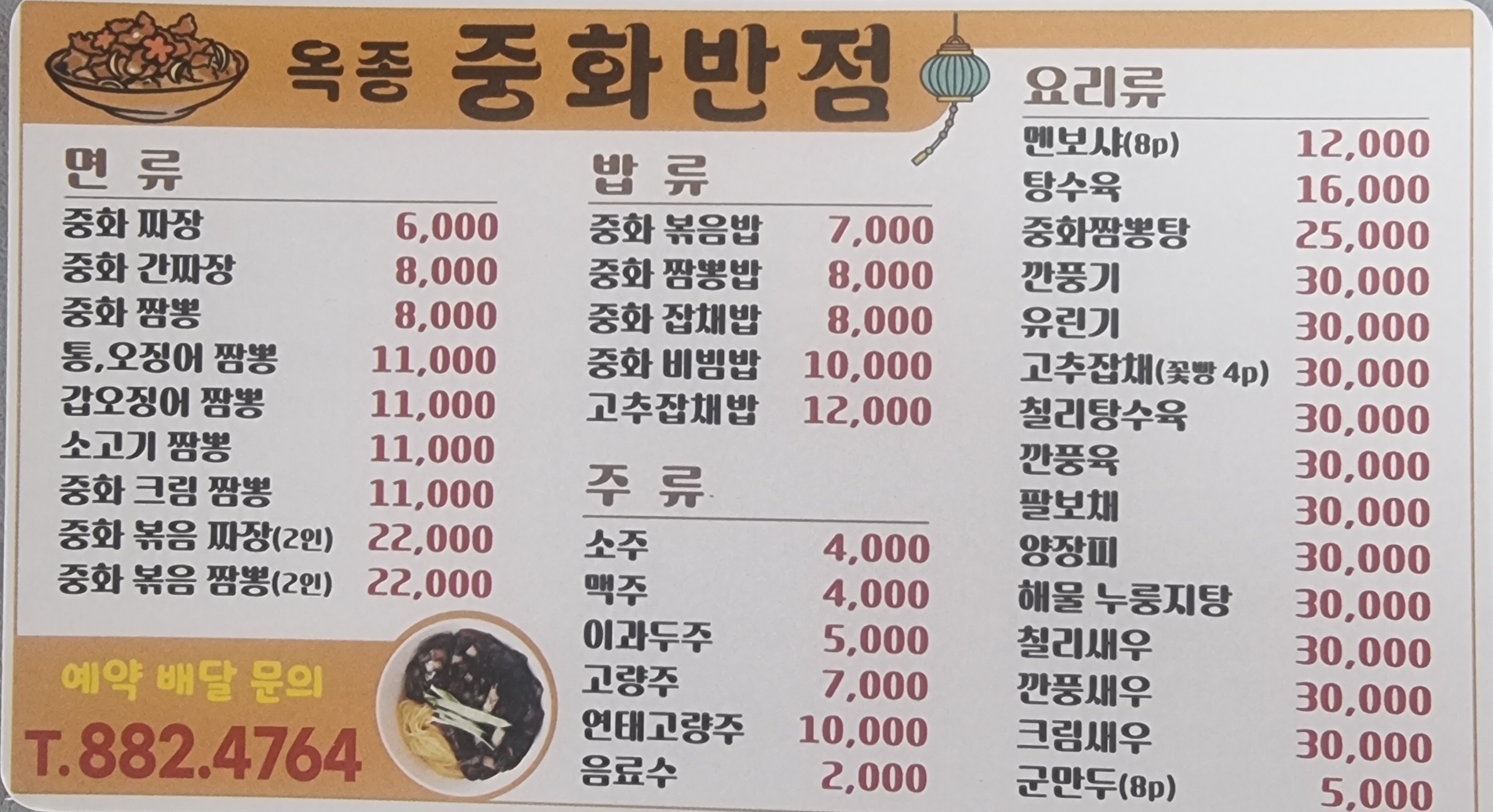 옥종중화반점