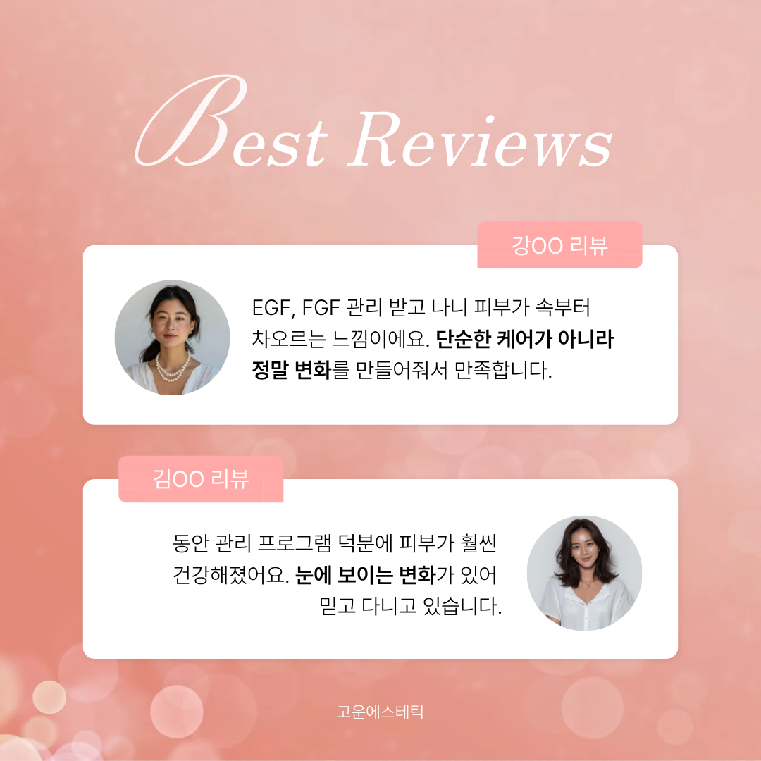 고운피부관리 photo 3