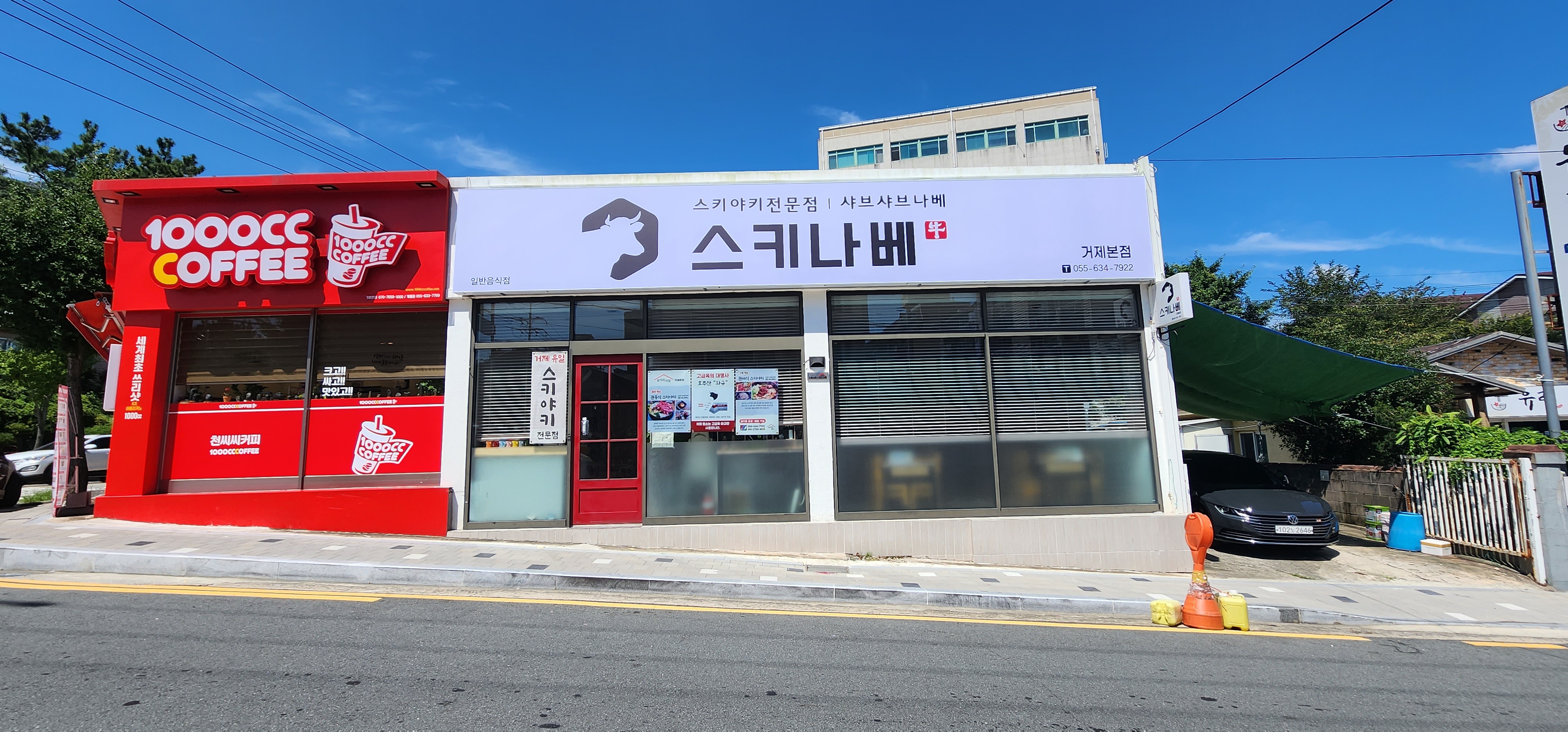 스키나베 거제본점