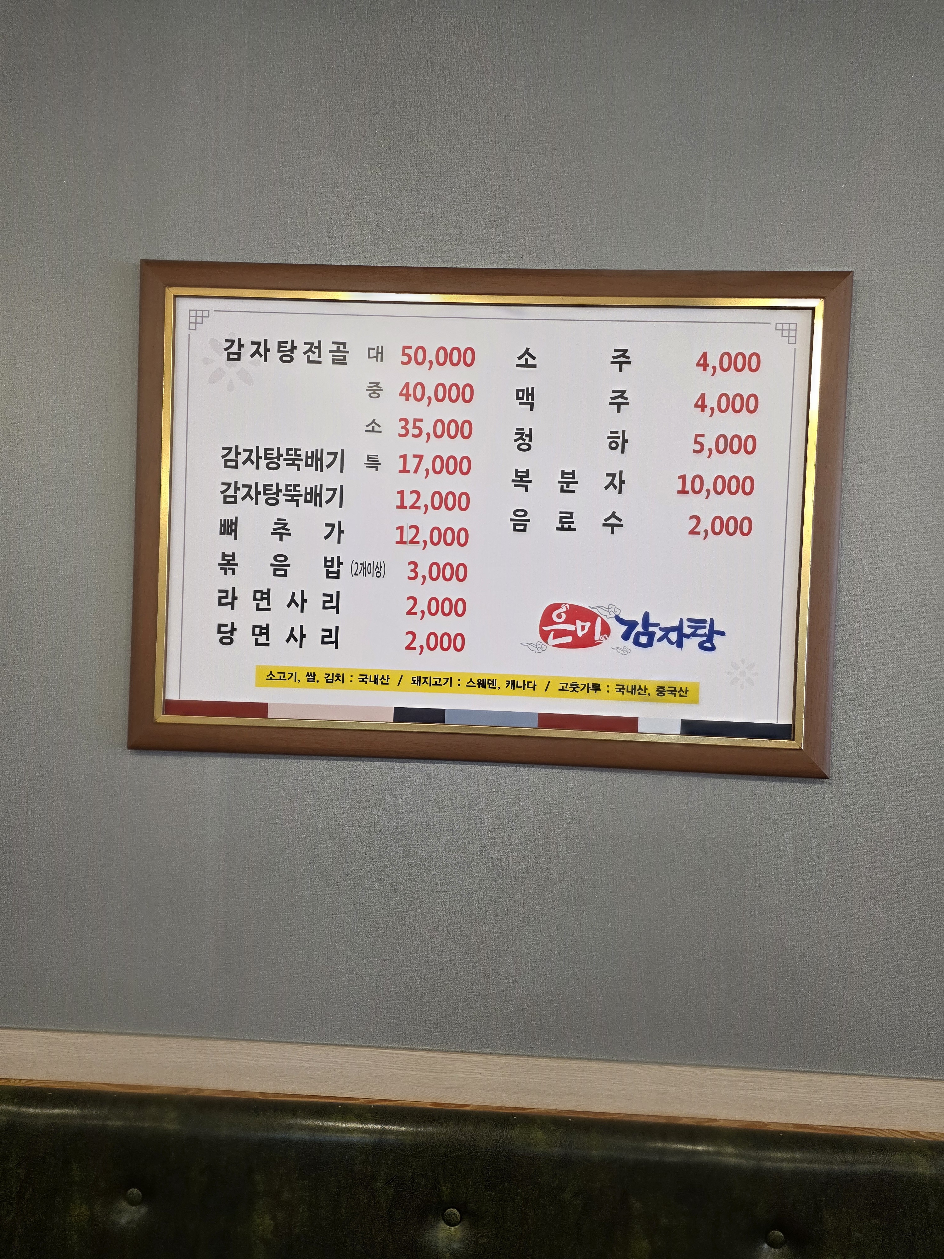 은미감자탕 동해점