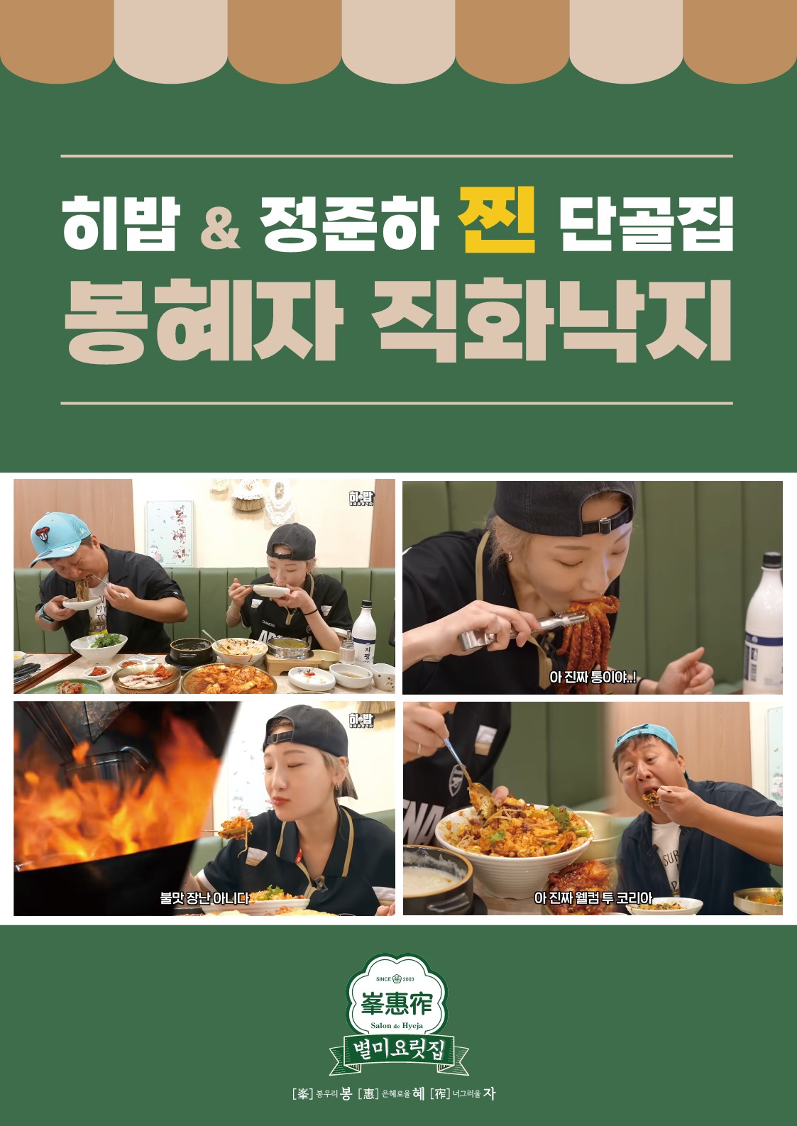 봉혜자반상 현대백화점 킨텍스점