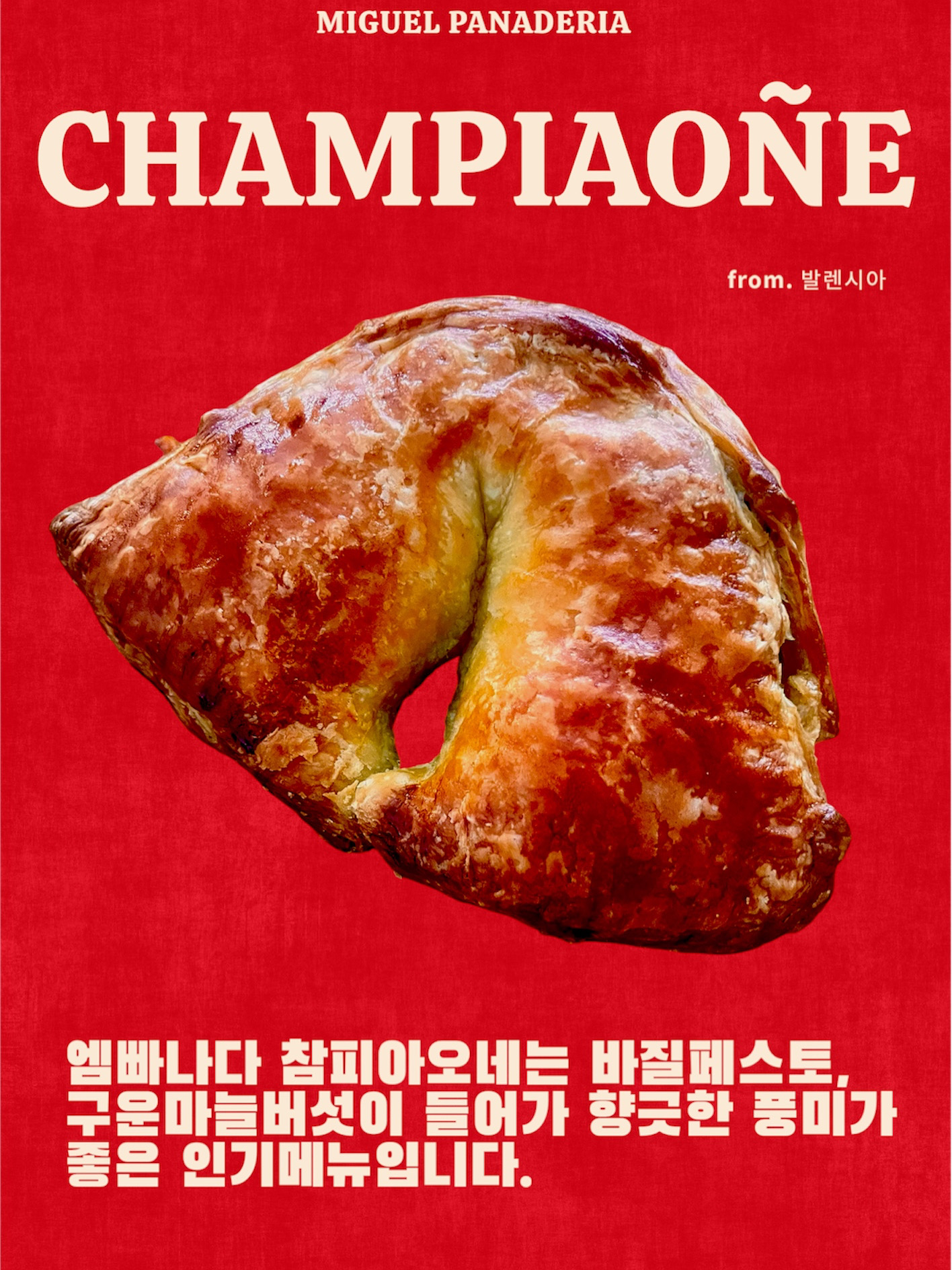 미겔제과점 대표 이미지