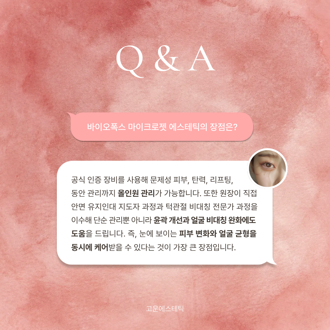 고운피부관리 photo 4