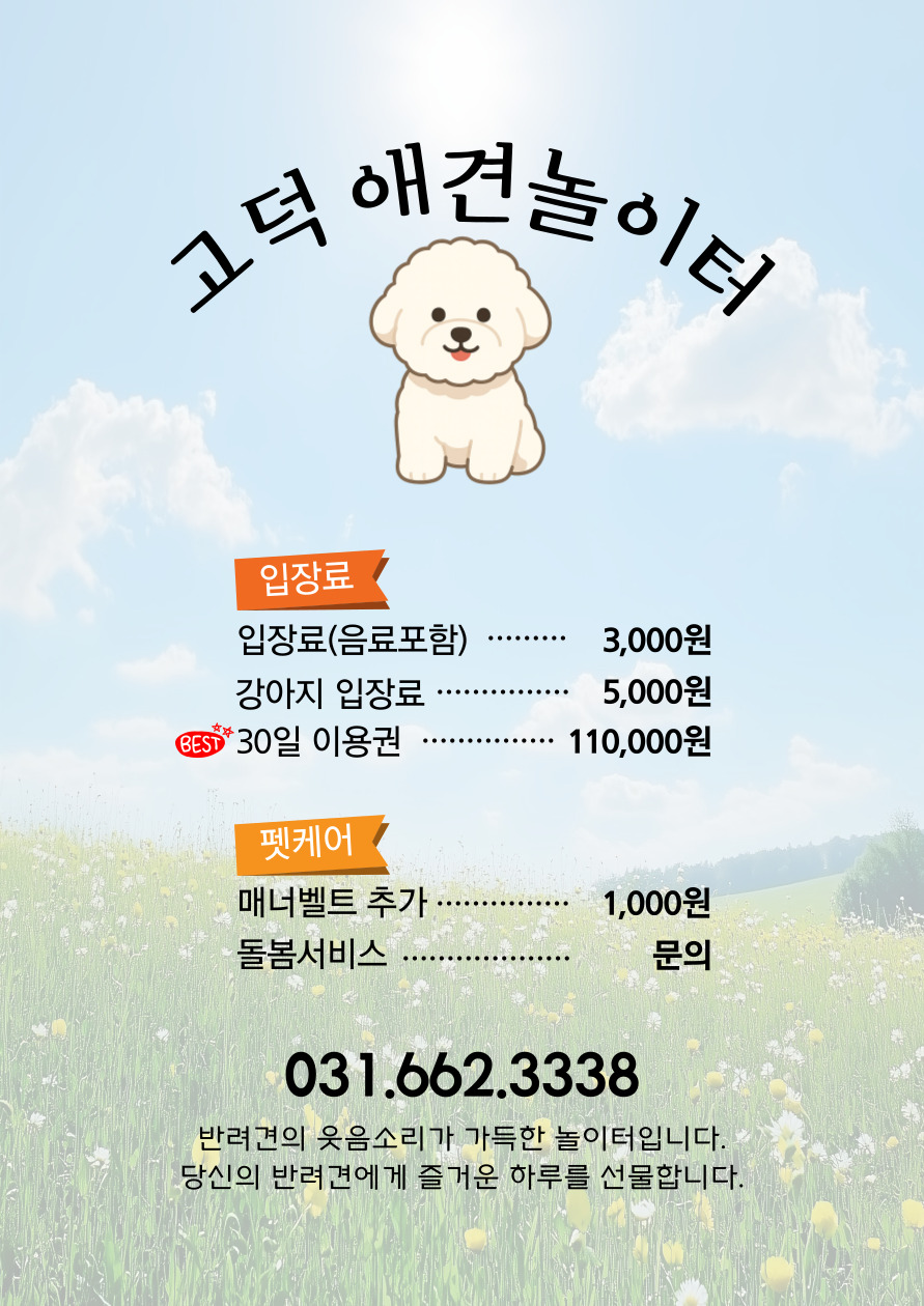 고덕애견놀이터 반려동물 동반 애견카페