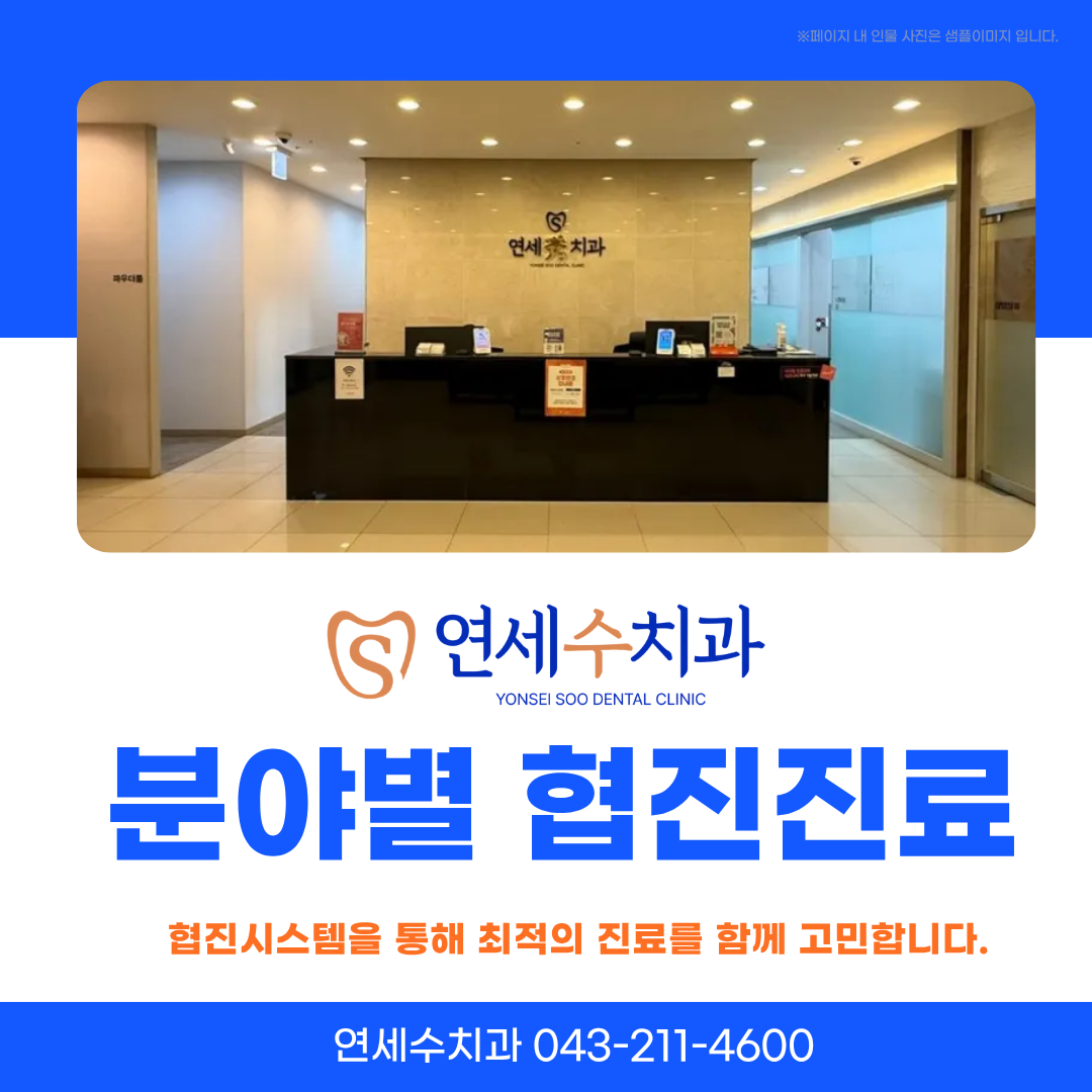 연세수치과의원 대표 이미지