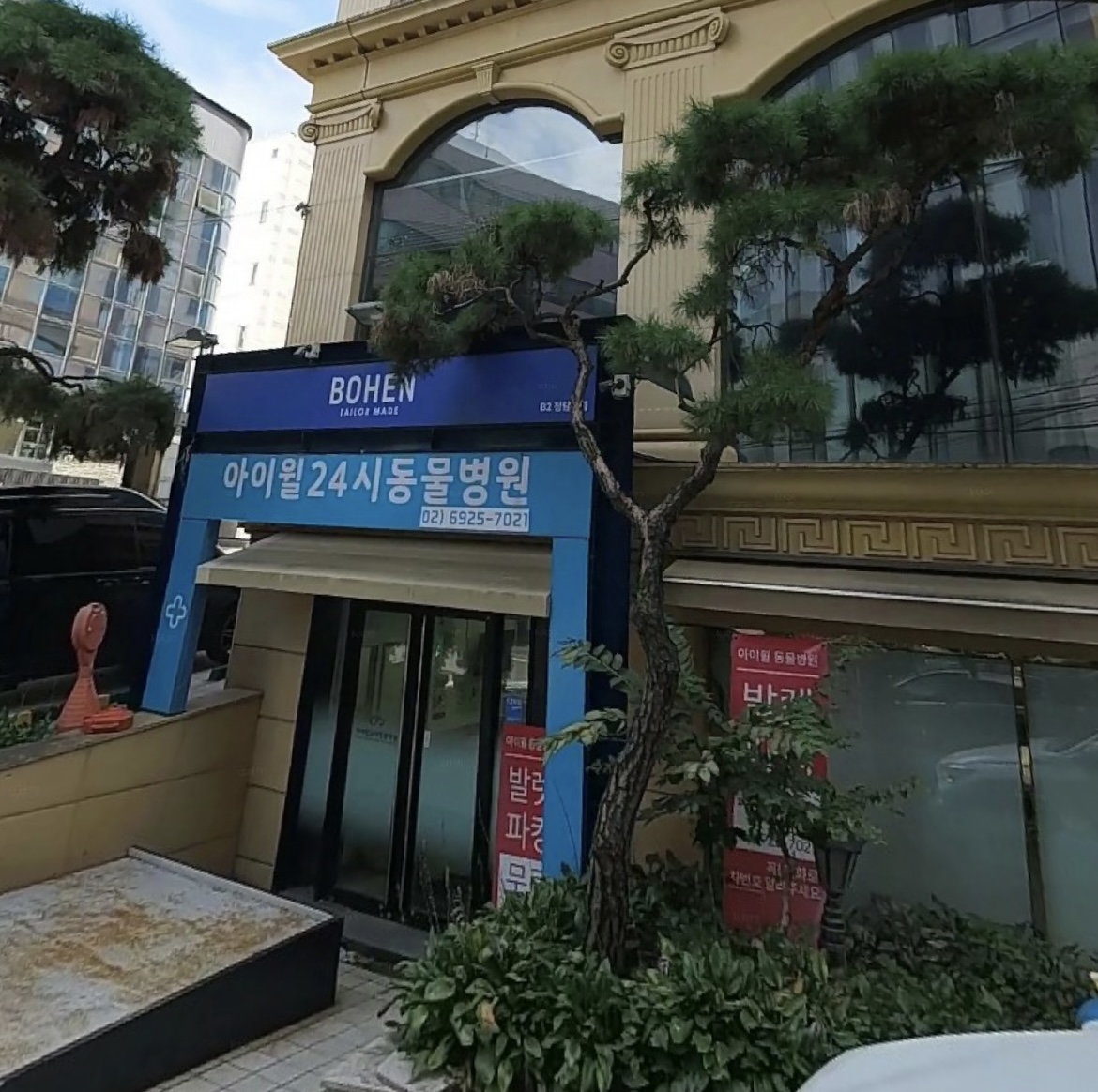 아이윌24시동물병원 대표 이미지