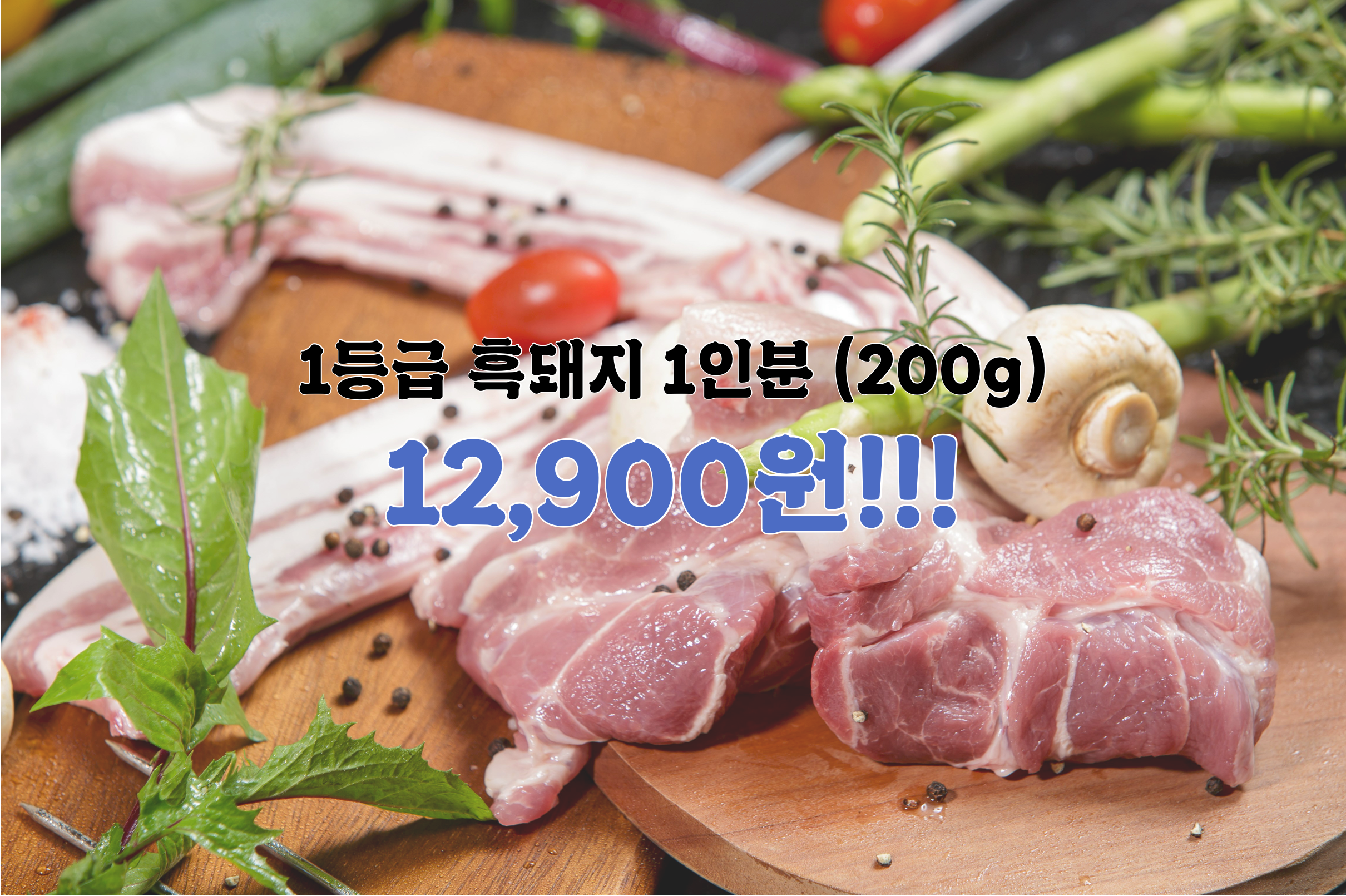 이큐테이블 흑돼지 한림협재금능해수욕장점