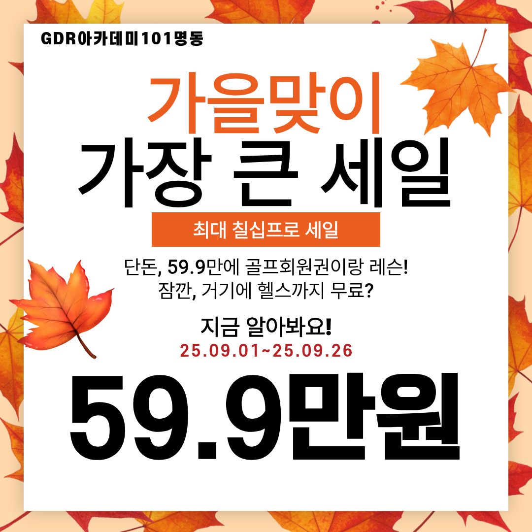 GDR골프아카데미 피트니스101명동점 대표 이미지