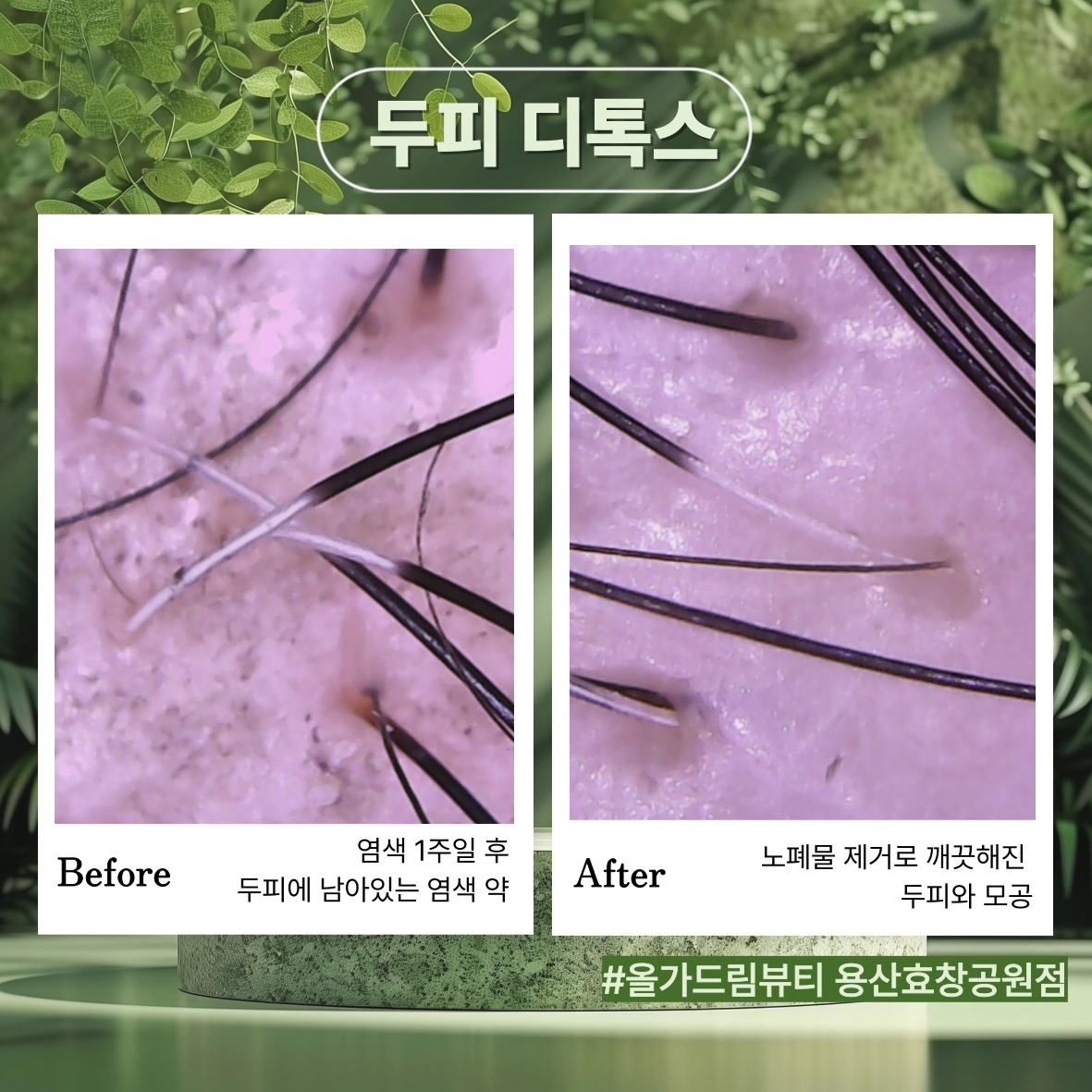 올가드림뷰티 용산효창공원점 대표 이미지