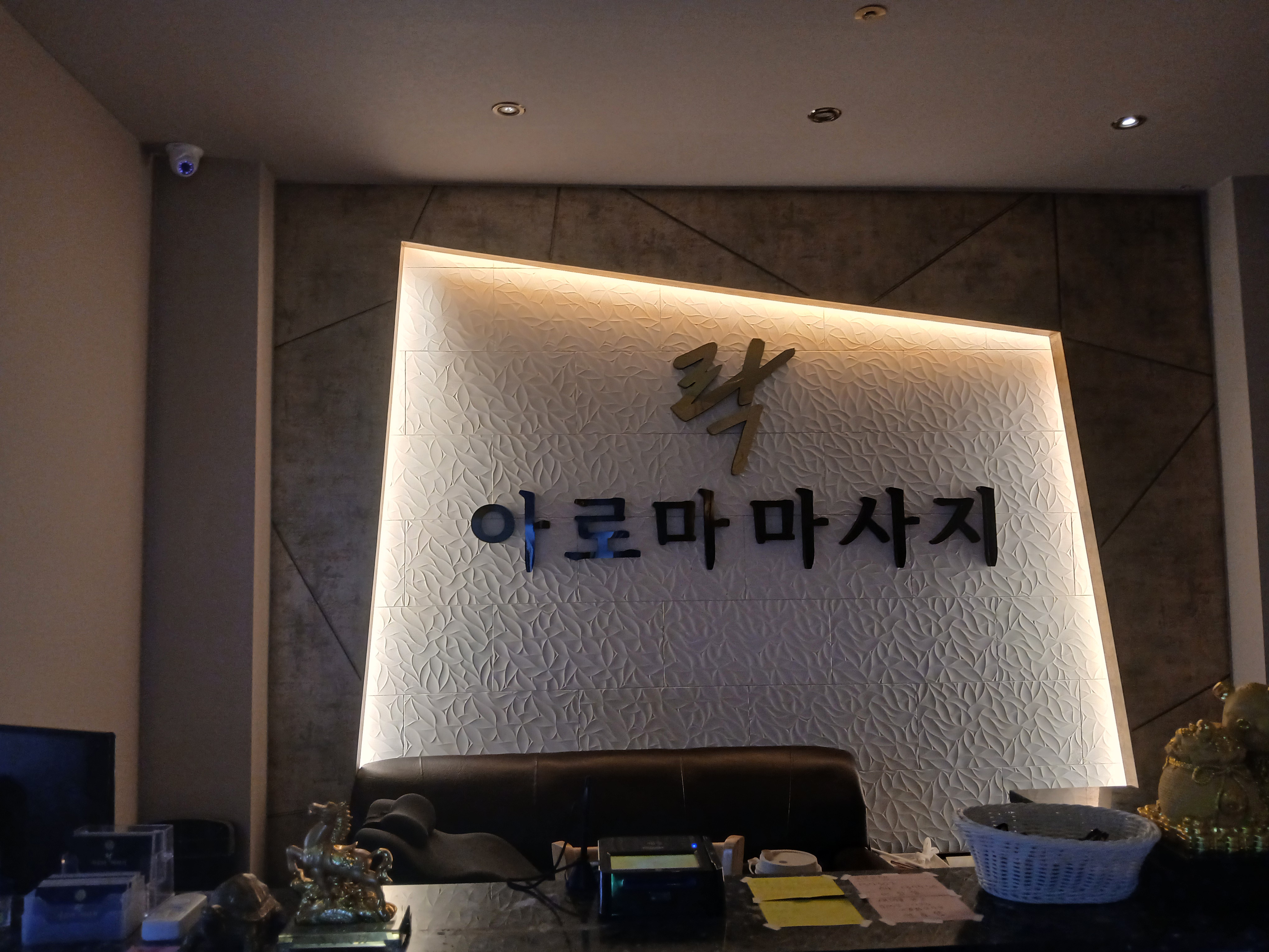 락아로마마사지 photo 5