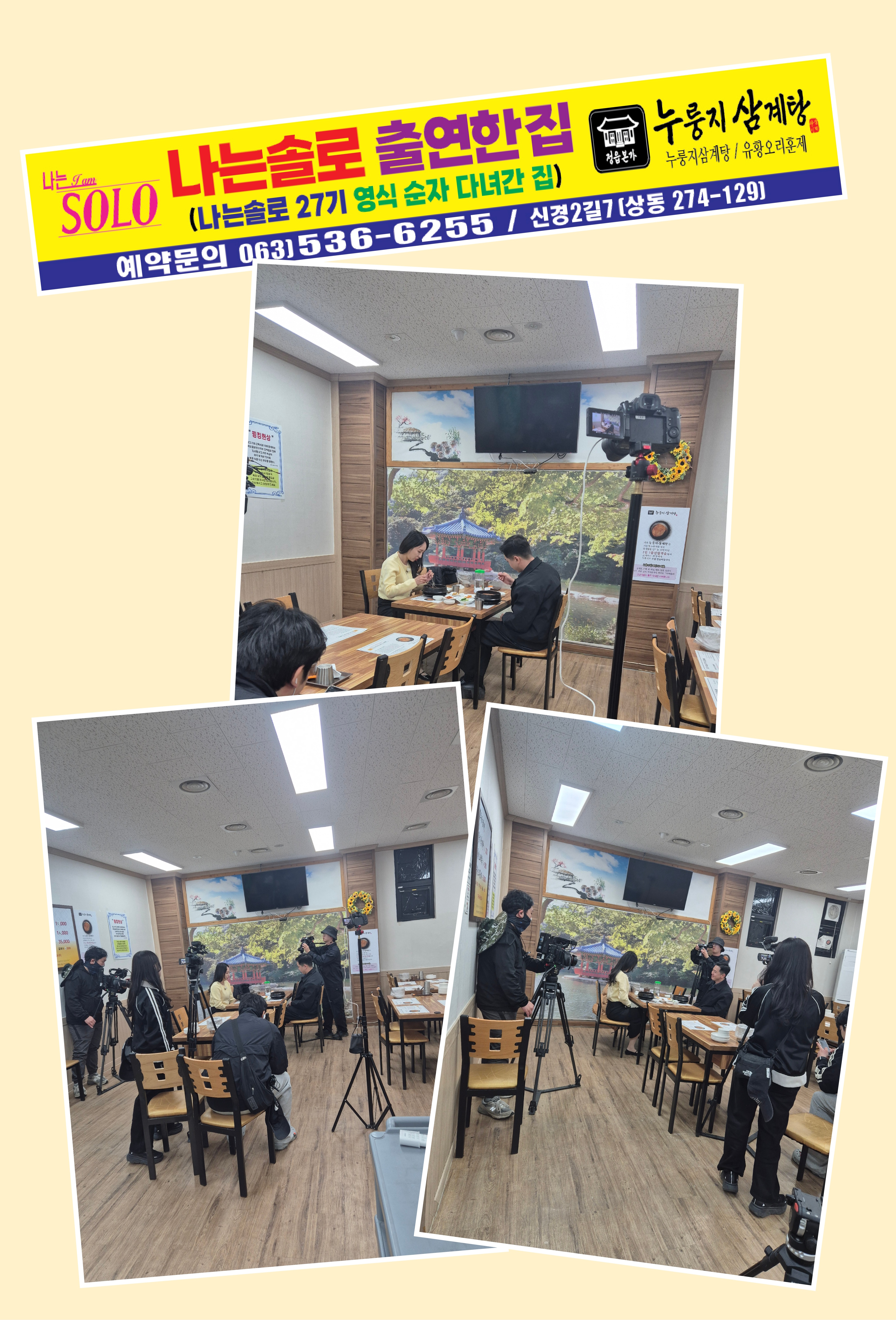 정읍본가누룽지삼계탕