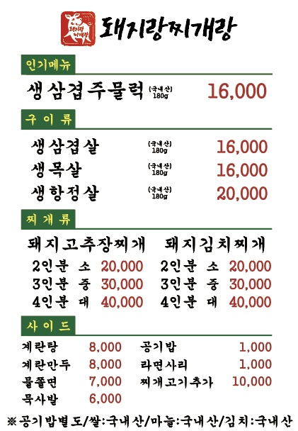 돼지랑찌개랑