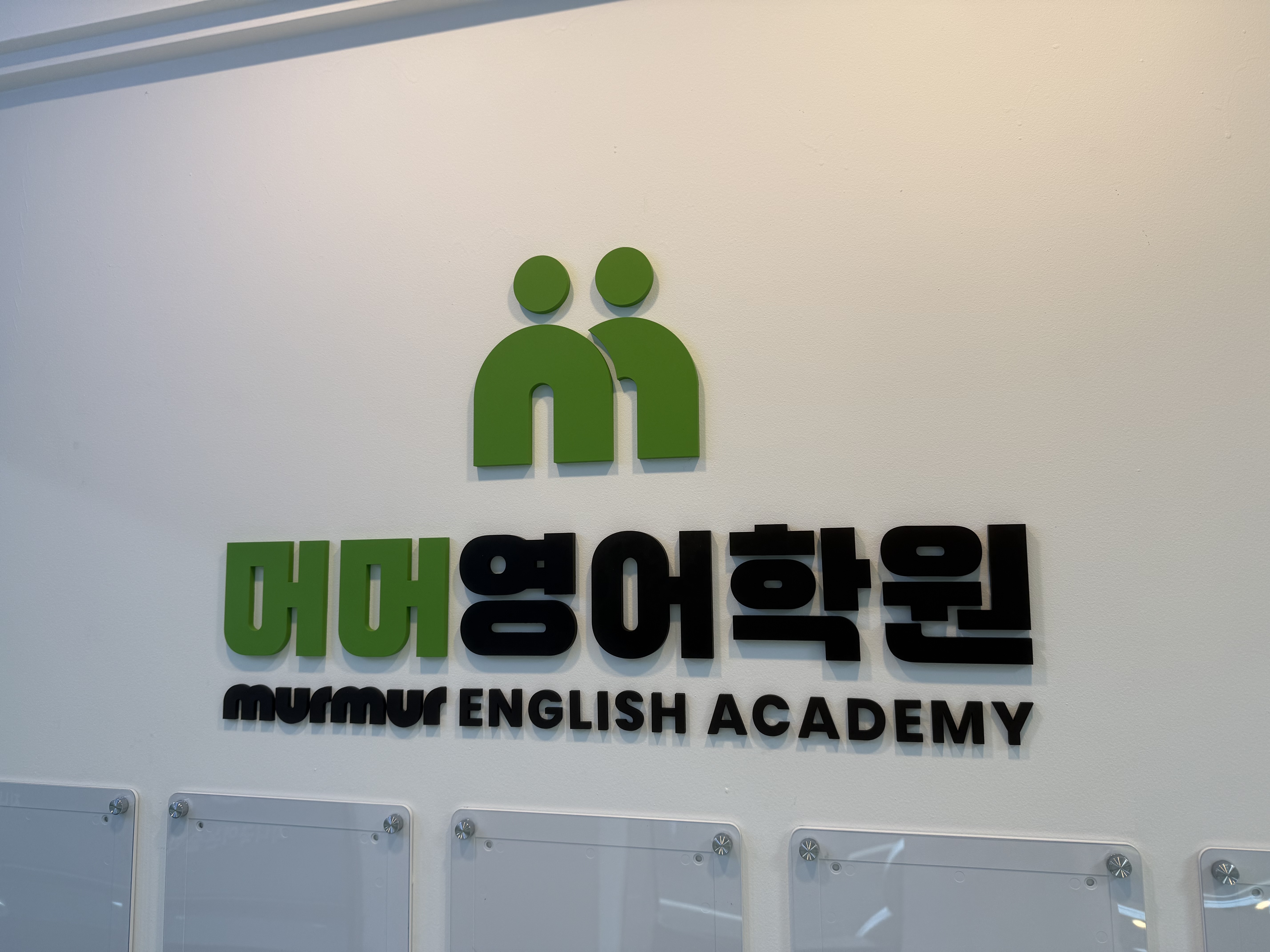 머머영어학원 대표 이미지