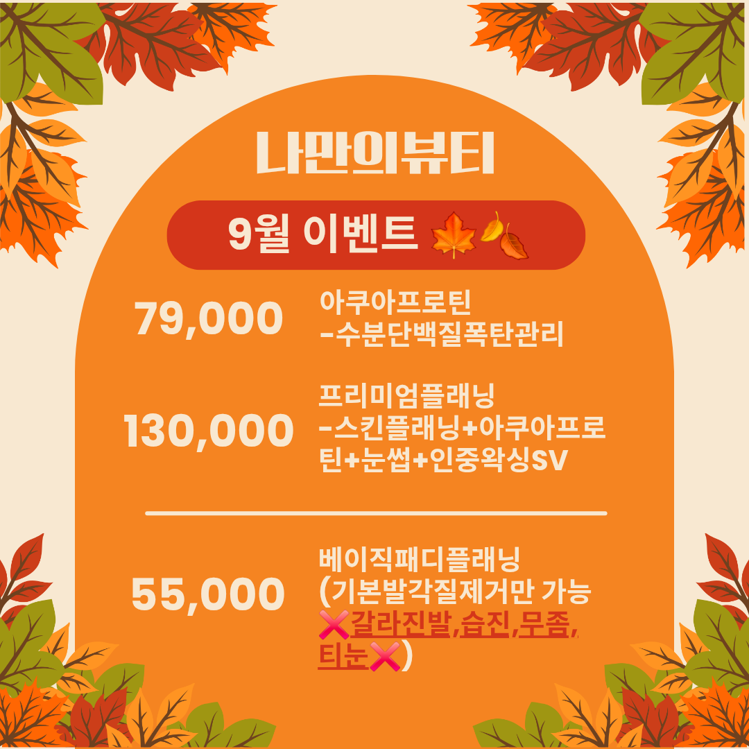 나만의뷰티 평택송탄본점 대표 이미지