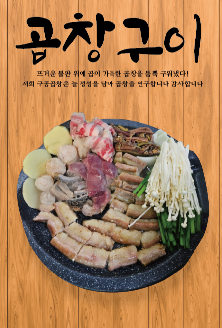 구공곱창