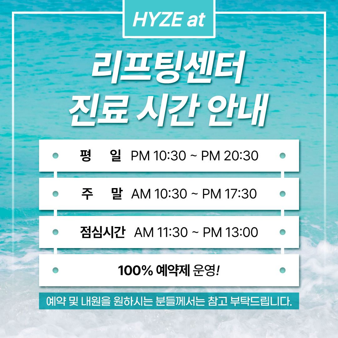 하이즈앳의원 리프팅센터 대표 이미지