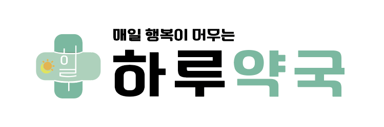 하루약국 대표 이미지