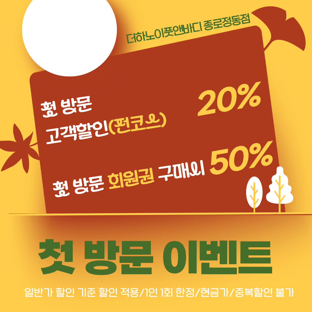 더하노이풋앤바디 종로정동점 대표 이미지