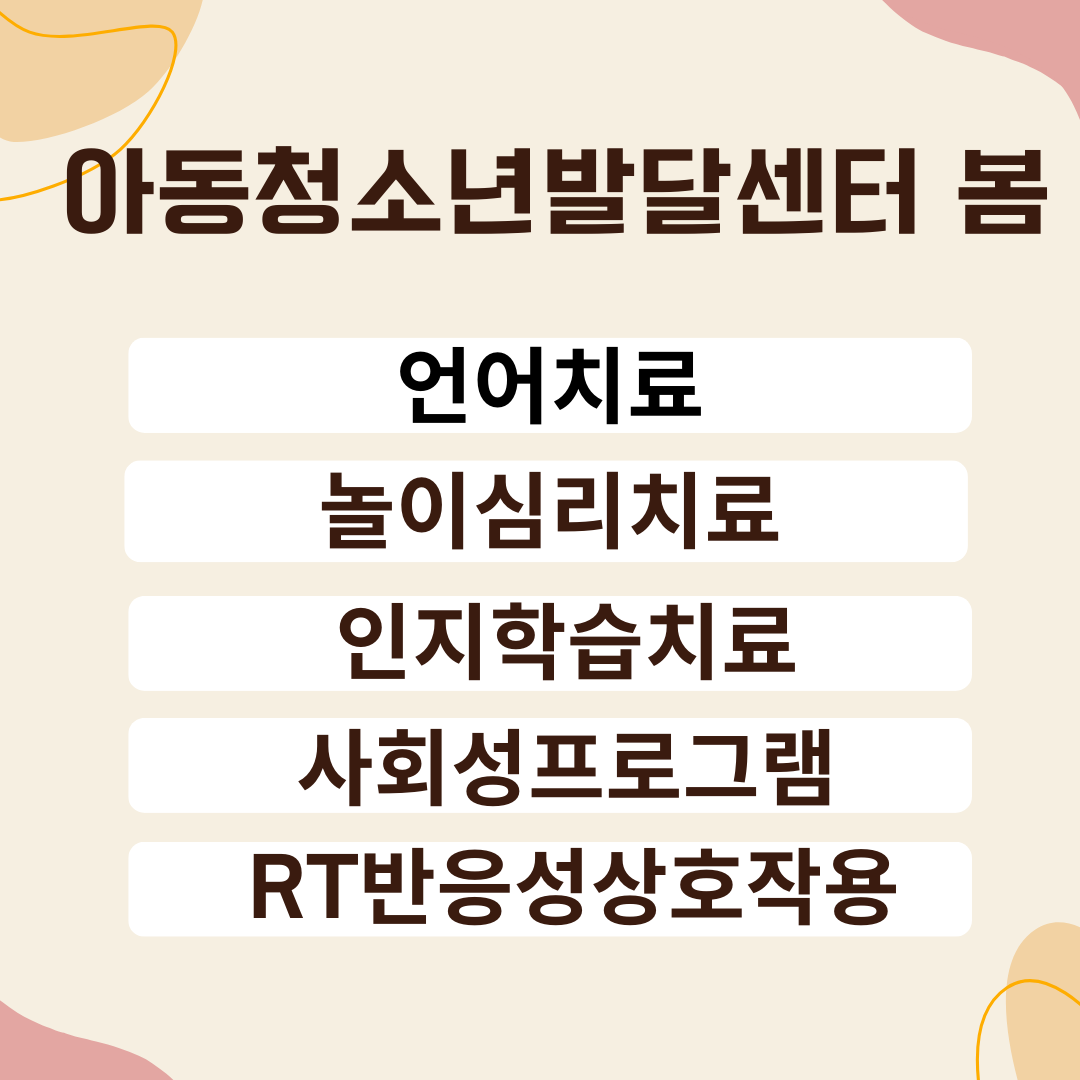 아동청소년발달센터 봄 대표 이미지
