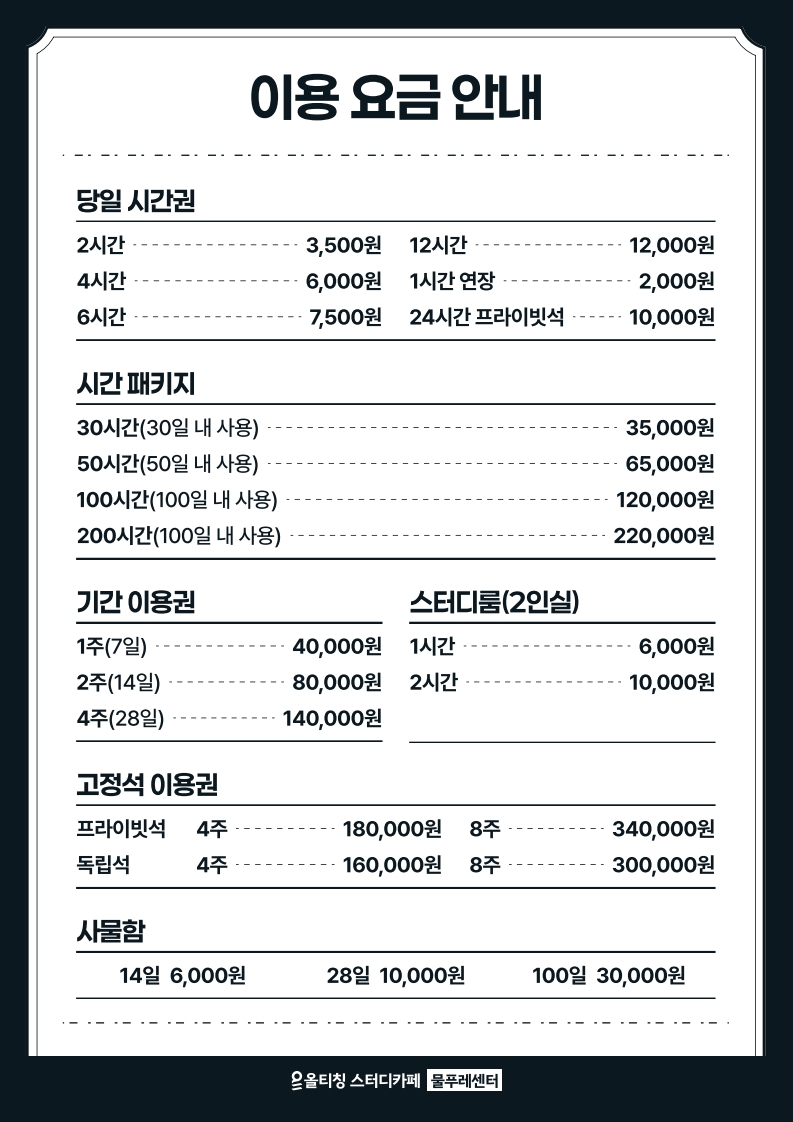 올티칭 스터디카페 물푸레센터 대표이미지