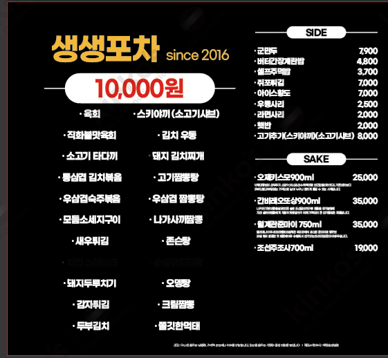 생생포차