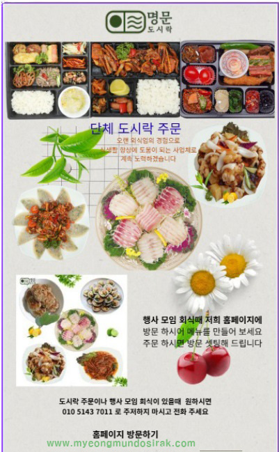 명문도시락