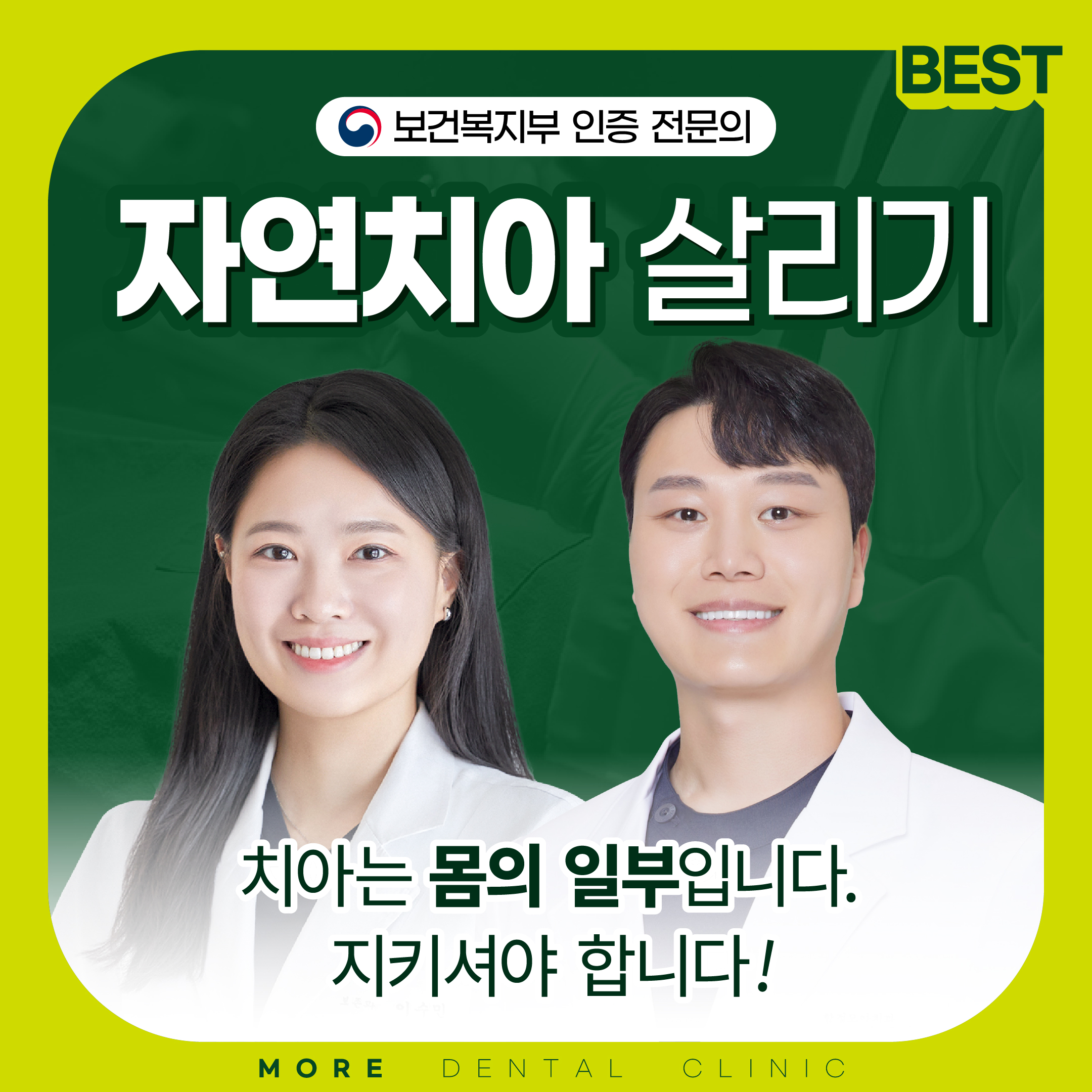 자연치아살리기 합정모아치과의원 대표 이미지