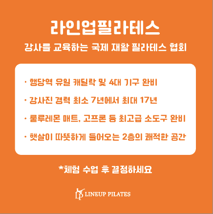 라인업필라테스 대표 이미지