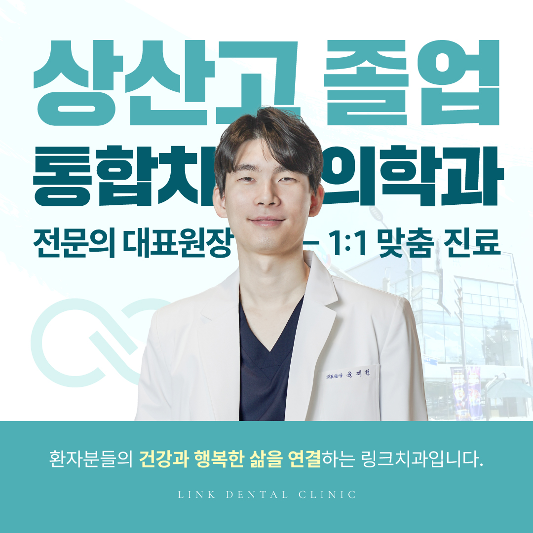 링크치과의원 대표 이미지