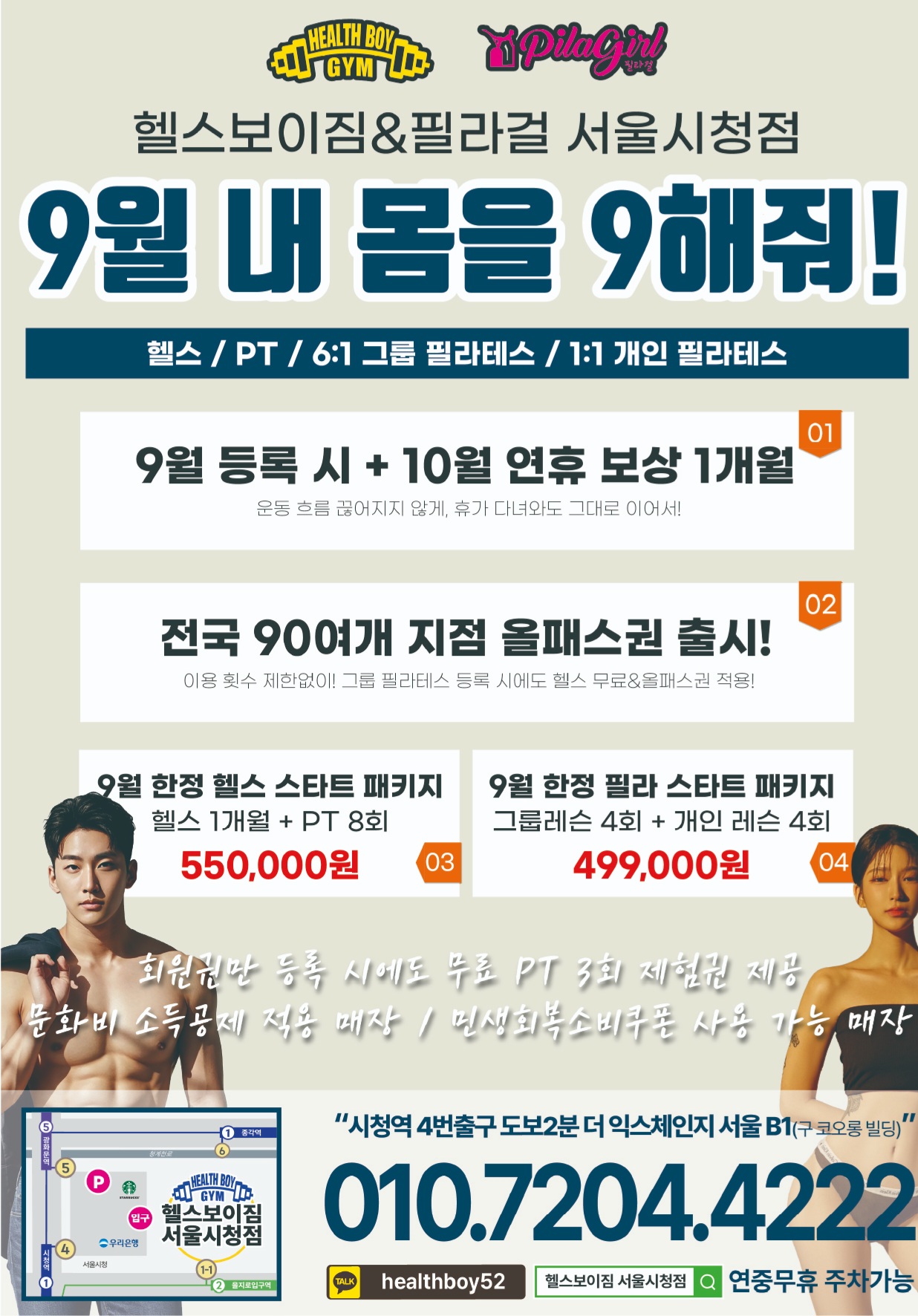 헬스보이짐앤필라걸 서울시청점 대표 이미지