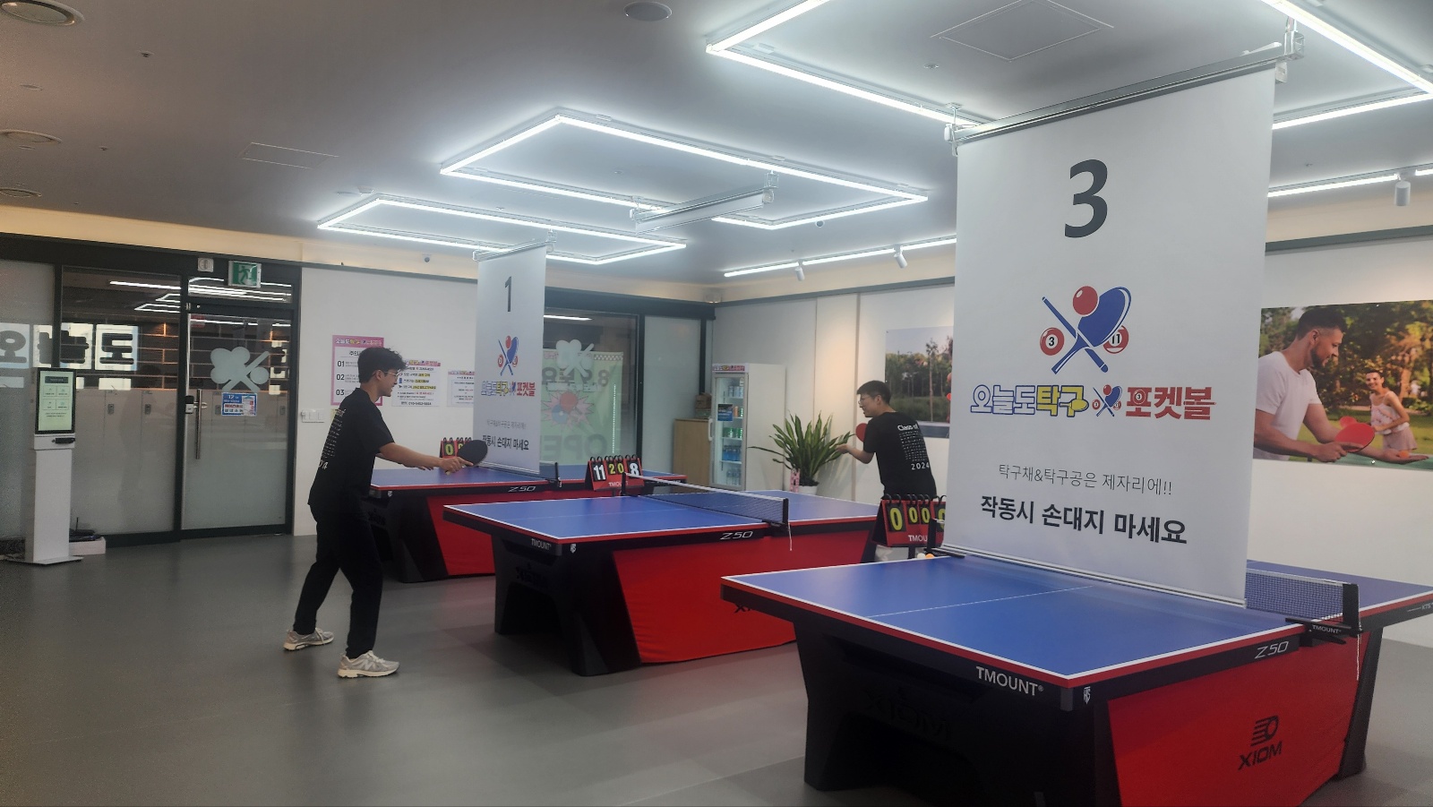 오늘도탁구