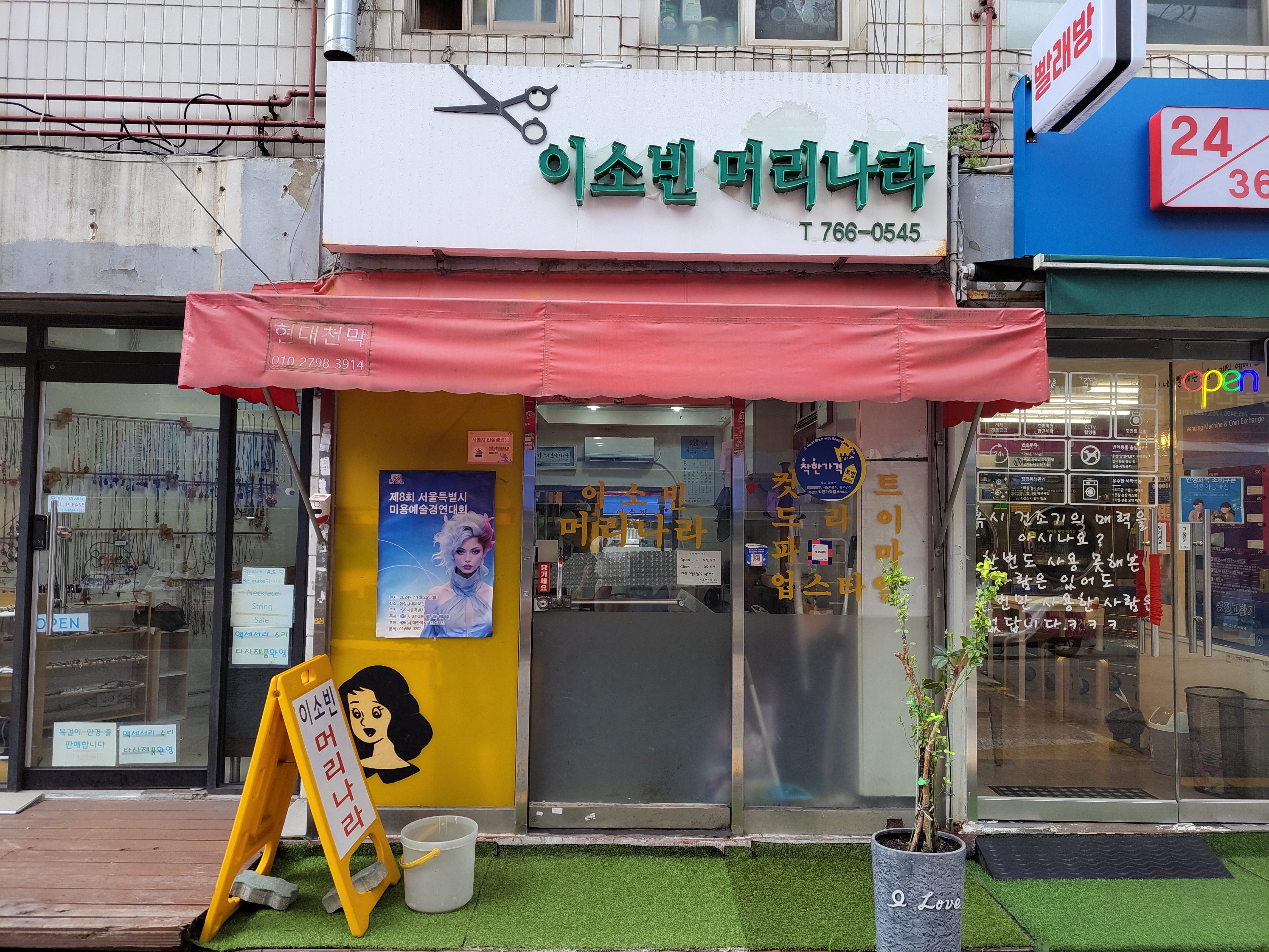 이소빈 머리나라