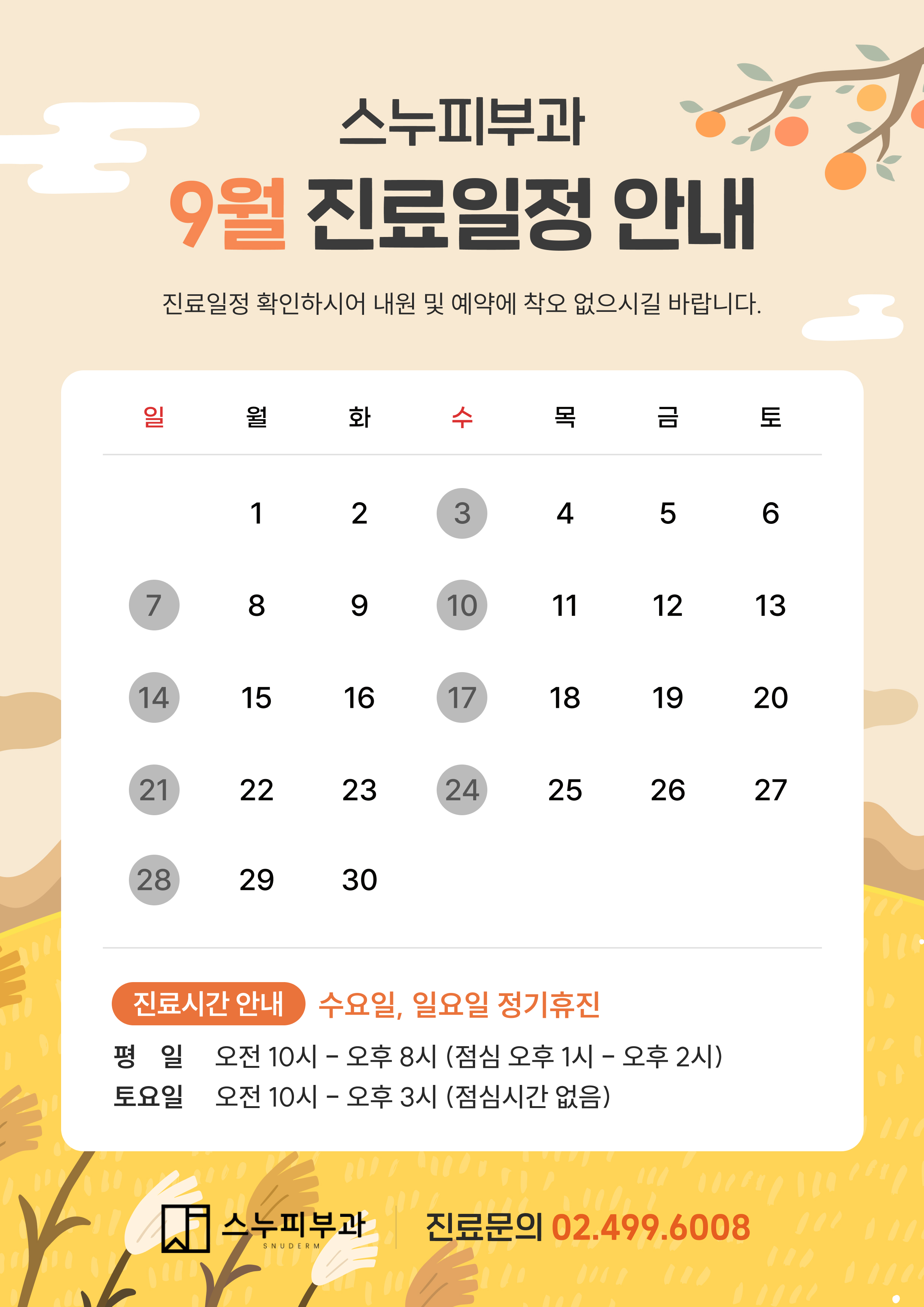 스누피부과의원 대표 이미지