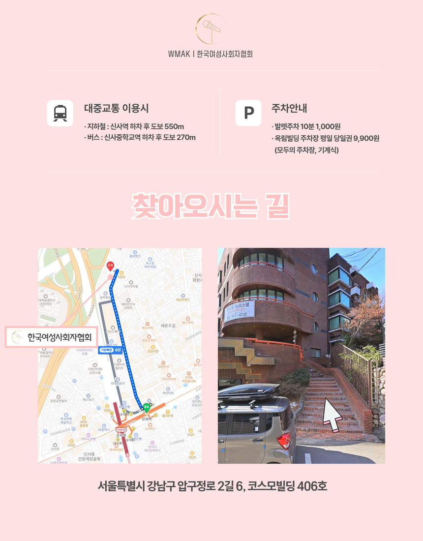 한국여성사회자협회 대표 이미지