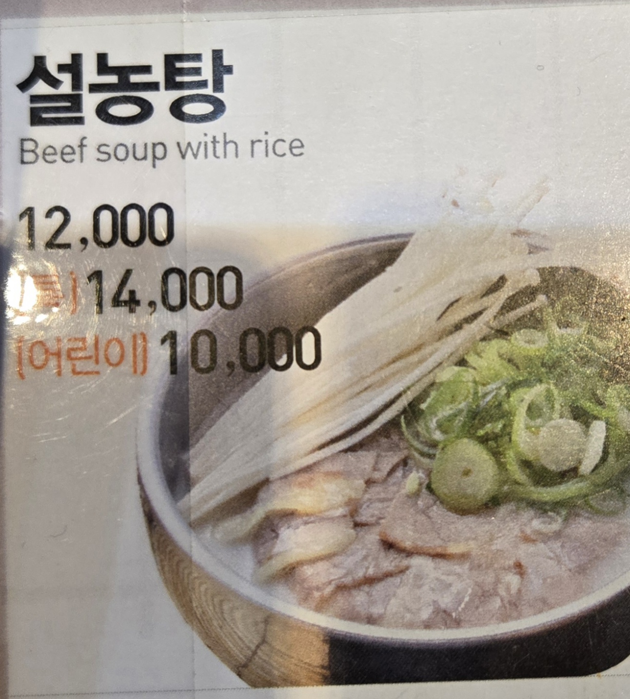 명가원설농탕신영통점 사진 7
