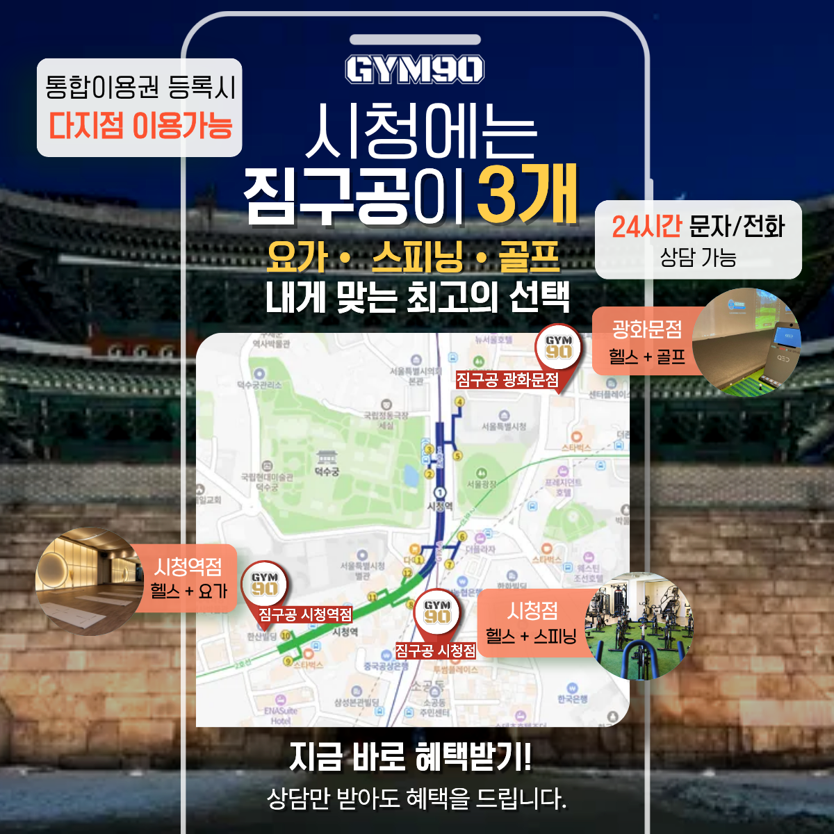 짐구공 헬스 PT 골프 광화문점 대표 이미지